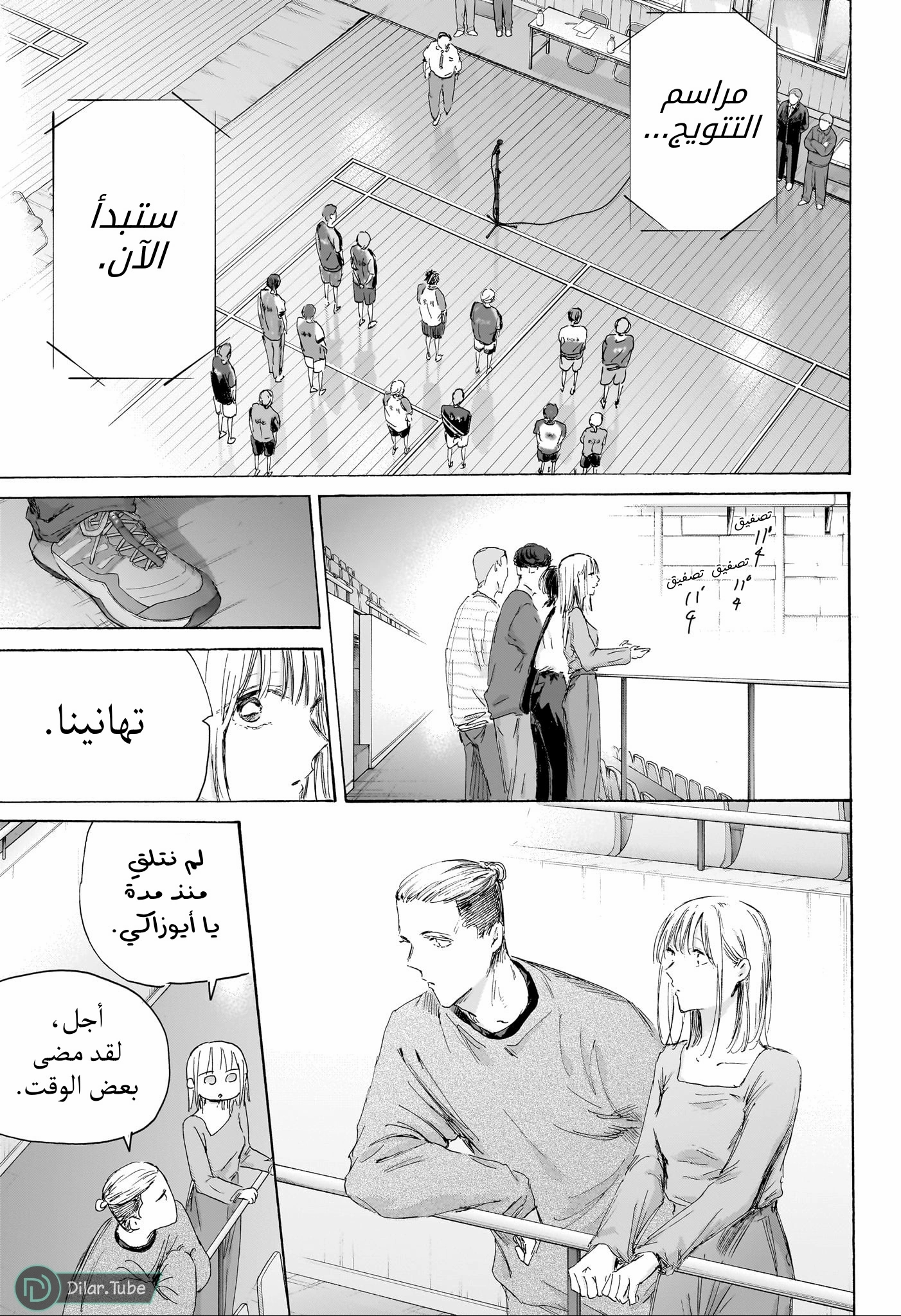 Read Blue Box AR Manga Online