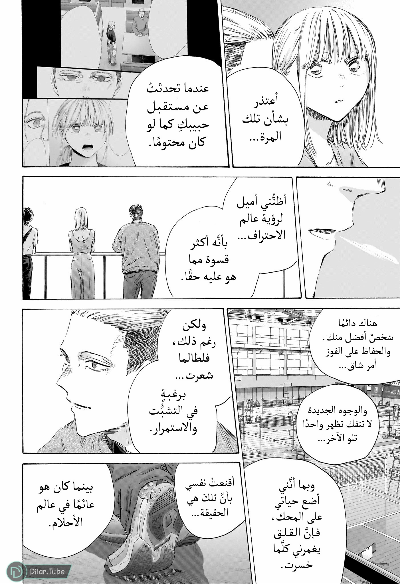 Read Blue Box AR Manga Online