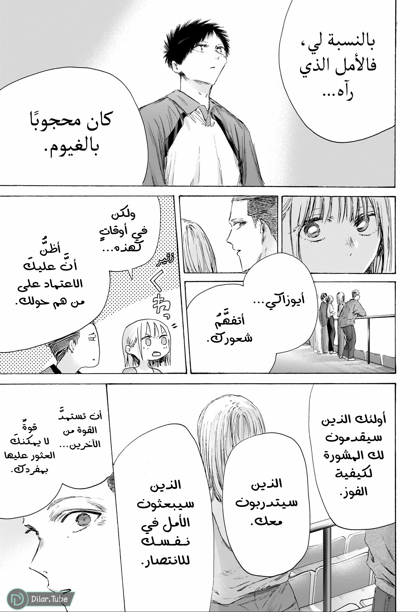 Read Blue Box AR Manga Online