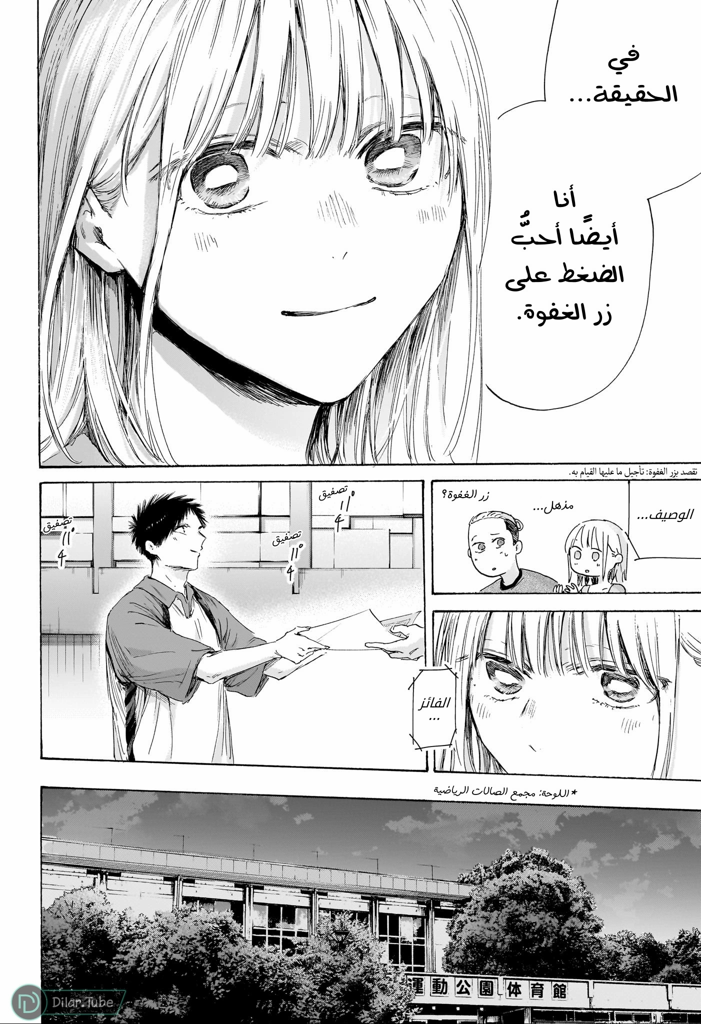 Read Blue Box AR Manga Online
