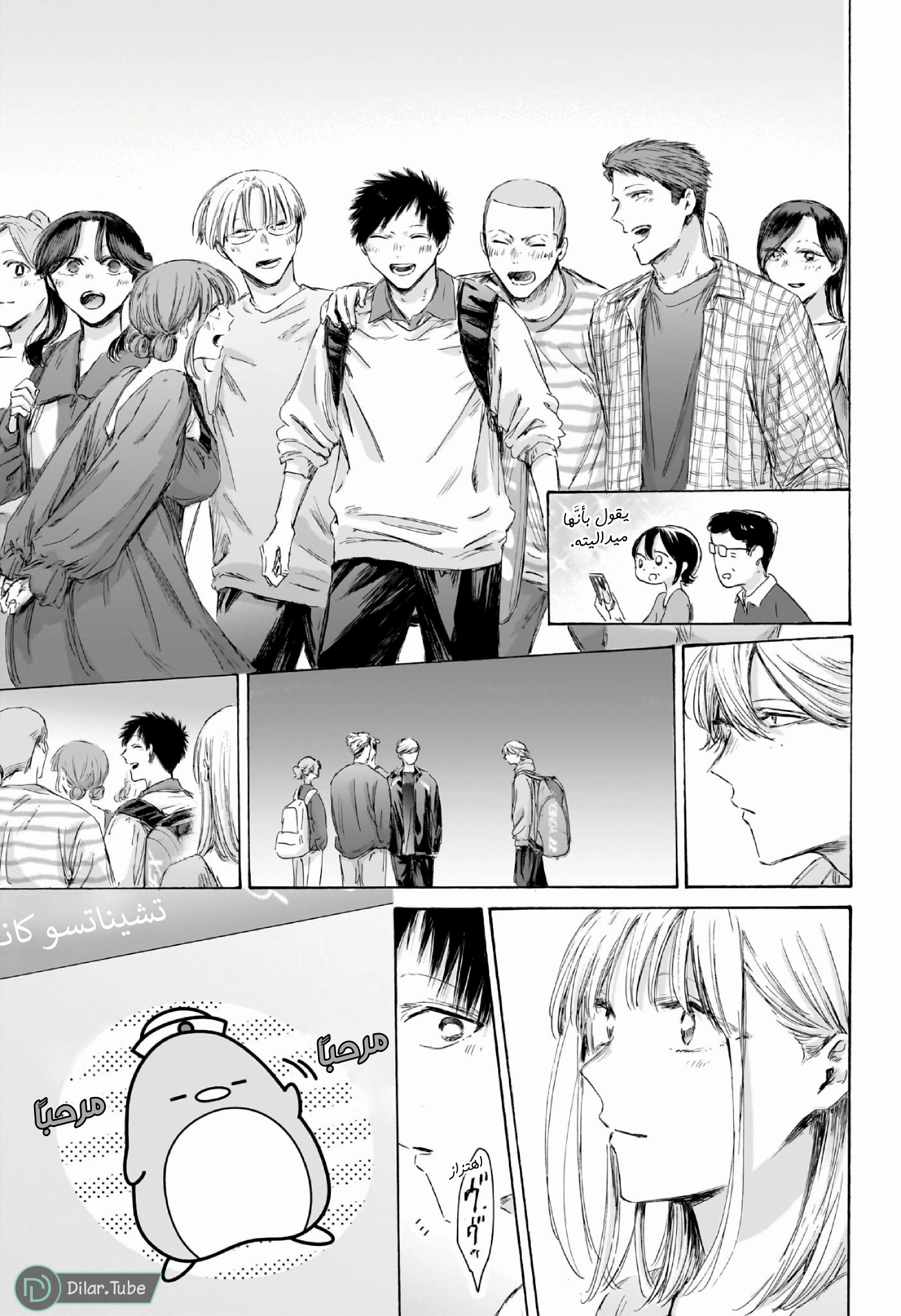 Read Blue Box AR Manga Online