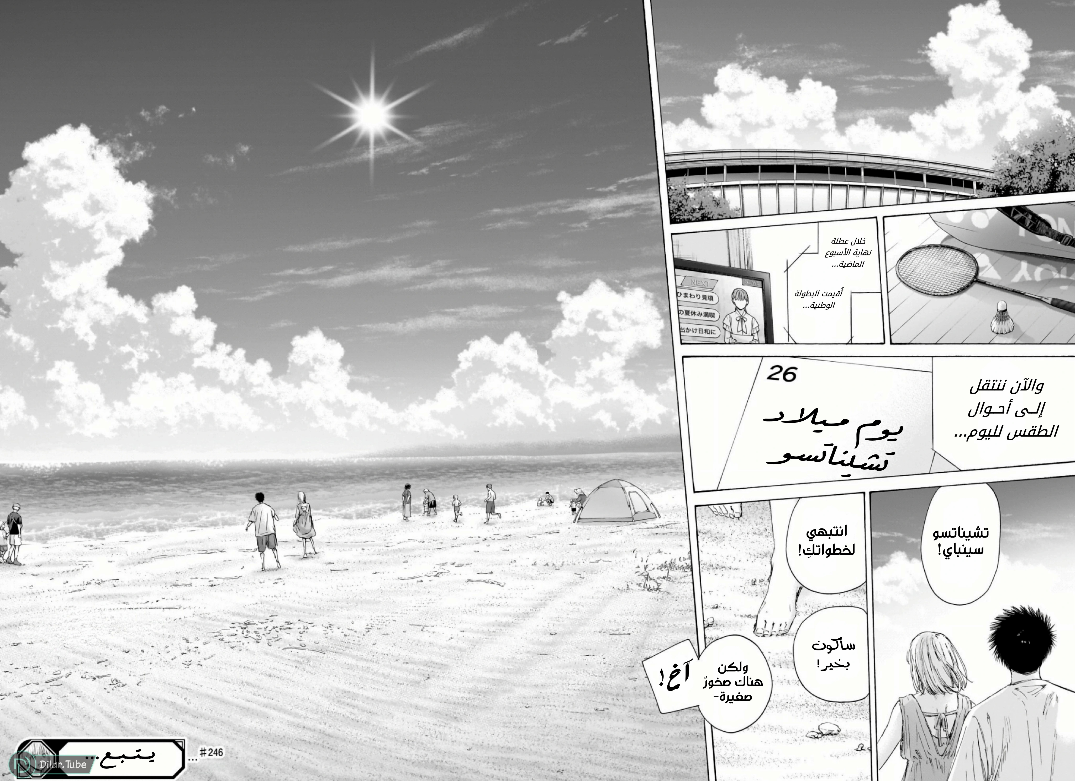 Read Blue Box AR Manga Online