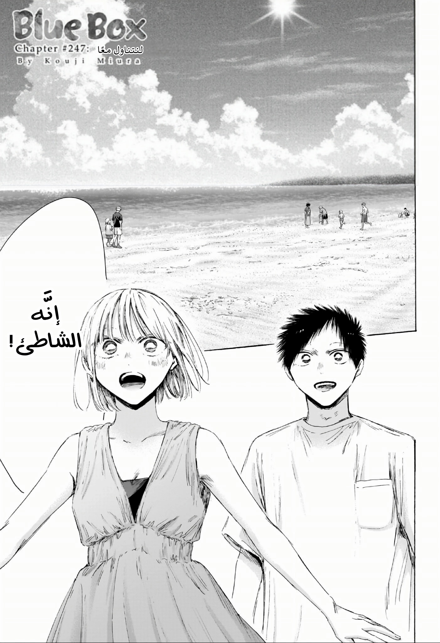 Read Blue Box AR Manga Online