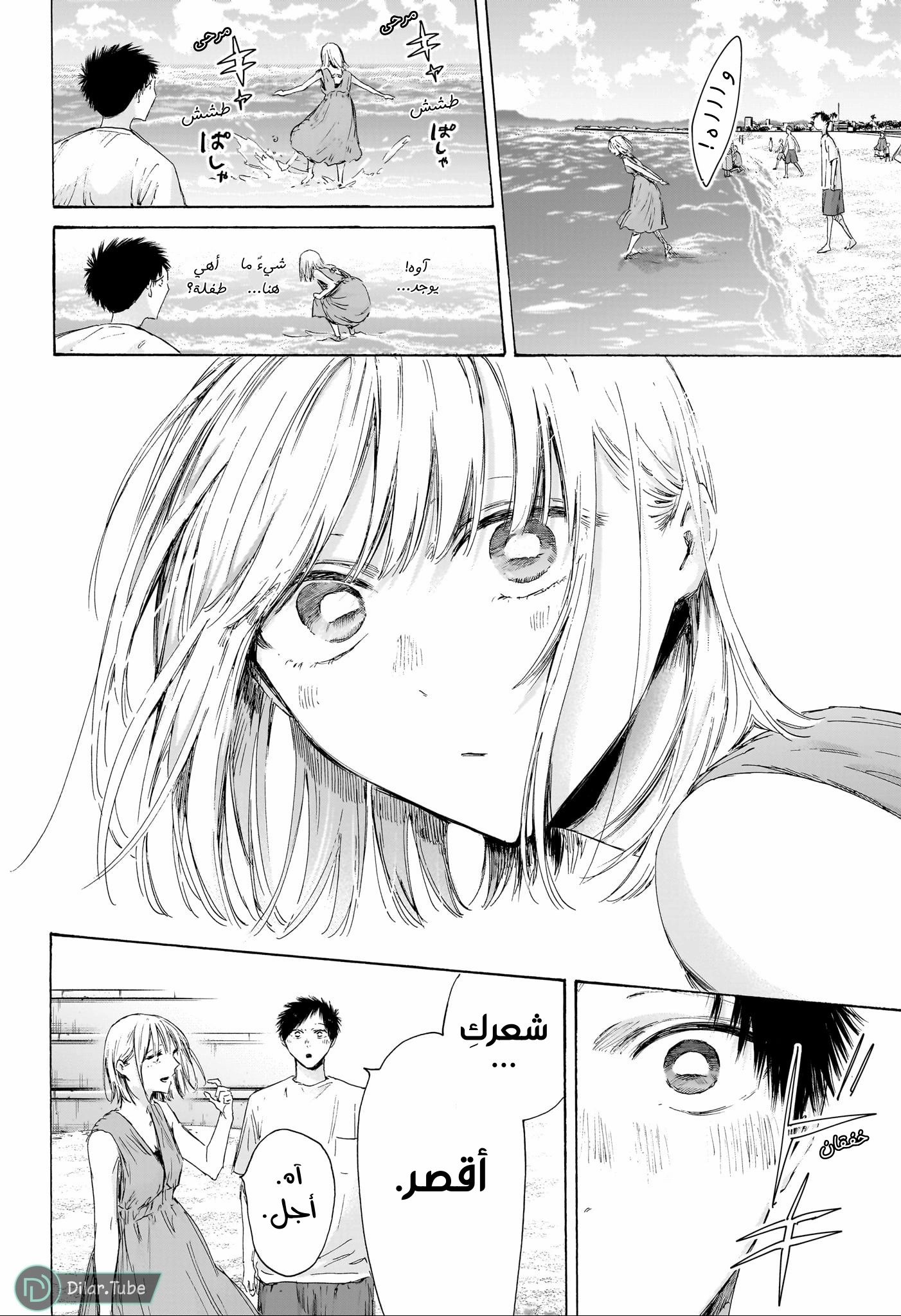 Read Blue Box AR Manga Online