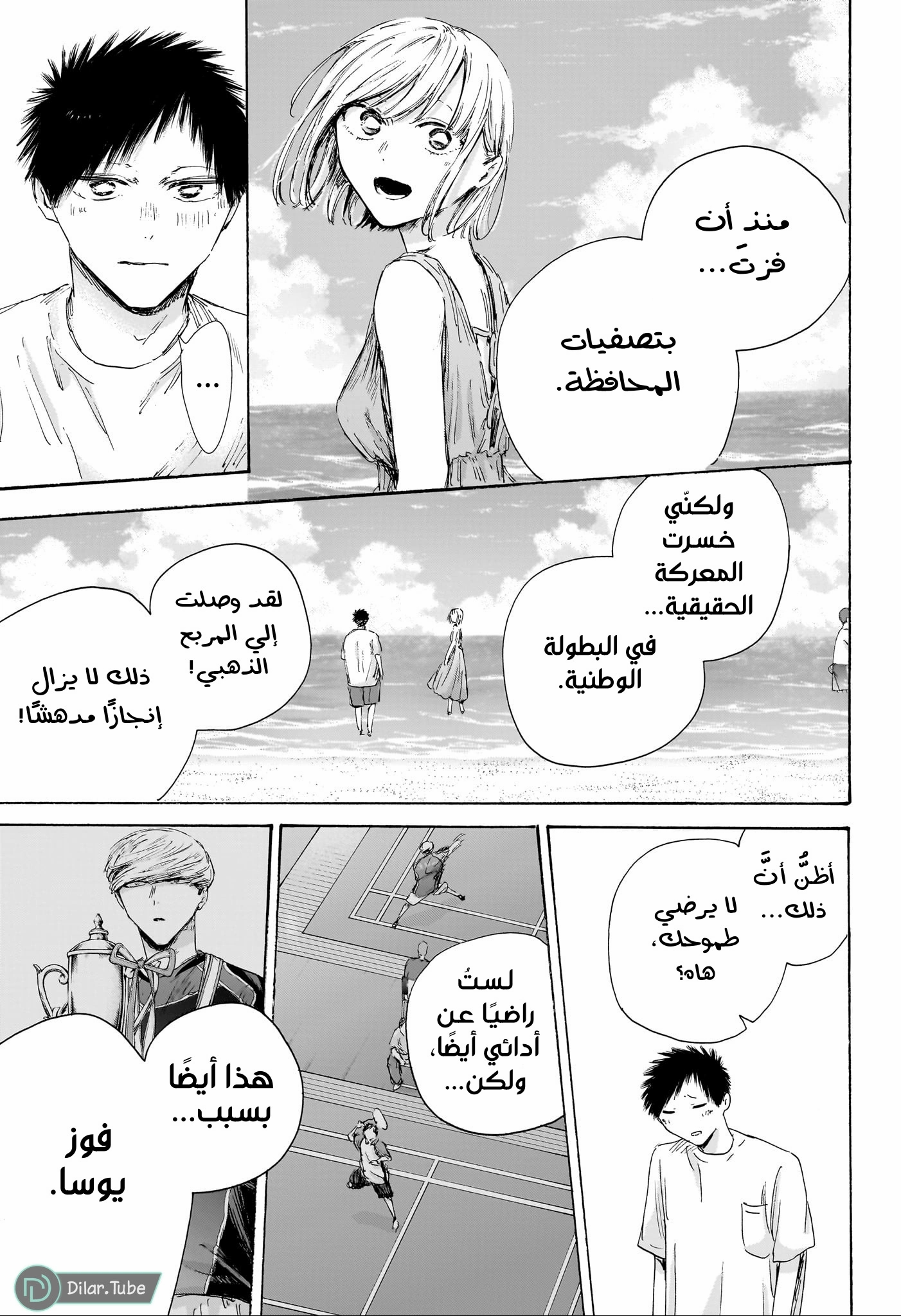 Read Blue Box AR Manga Online