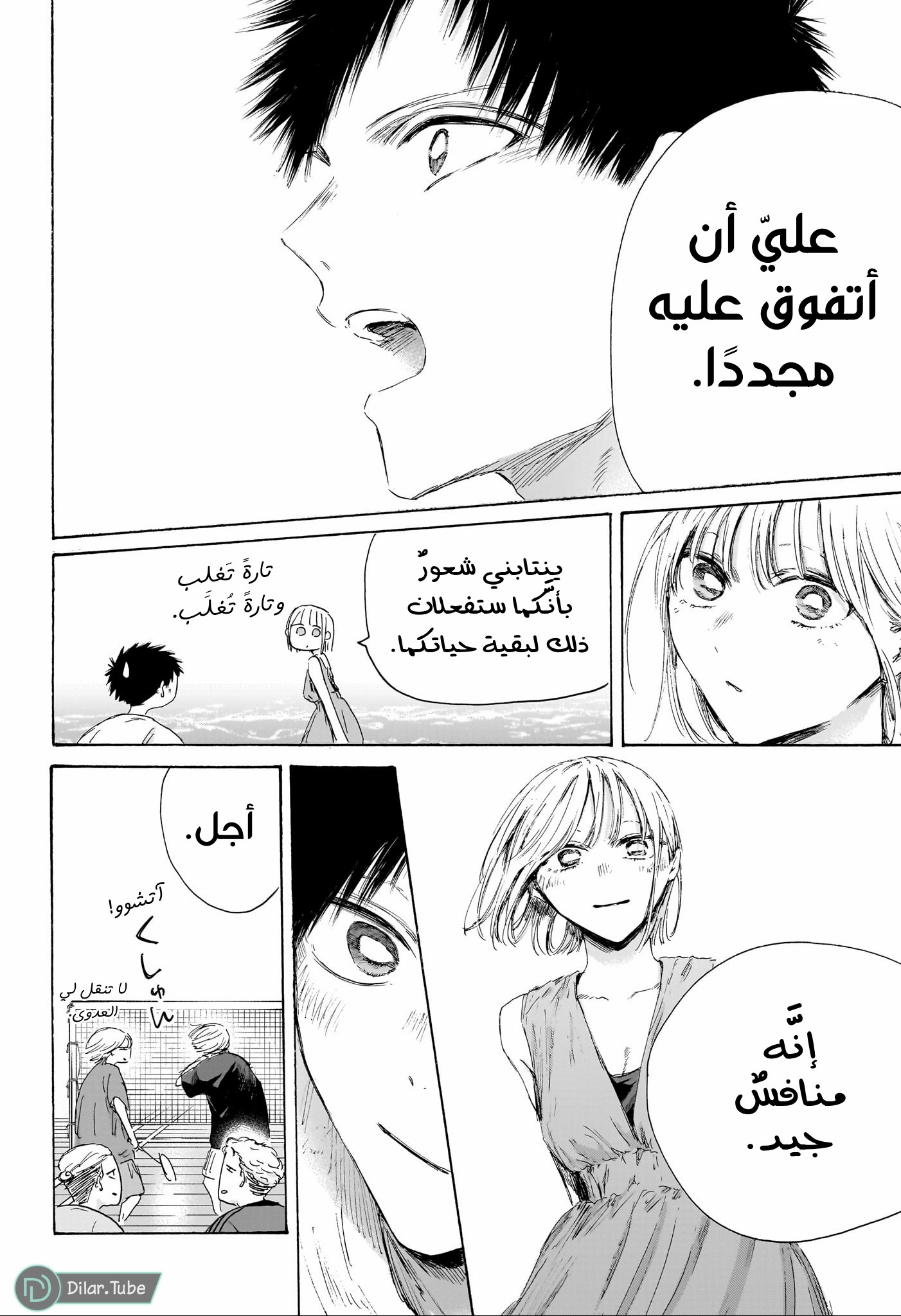 Read Blue Box AR Manga Online