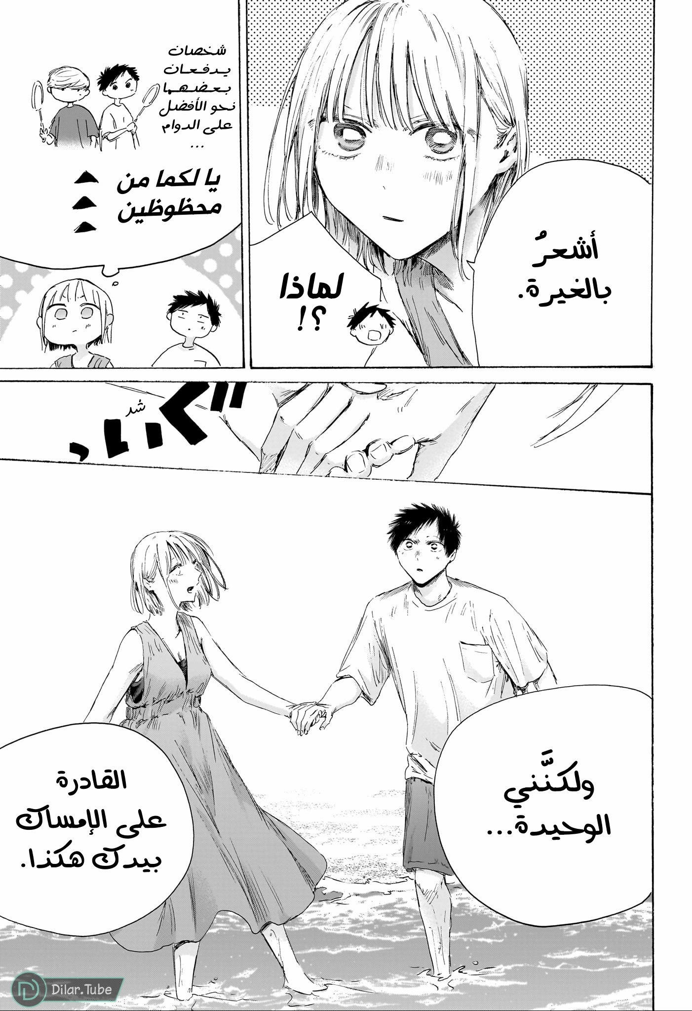 Read Blue Box AR Manga Online