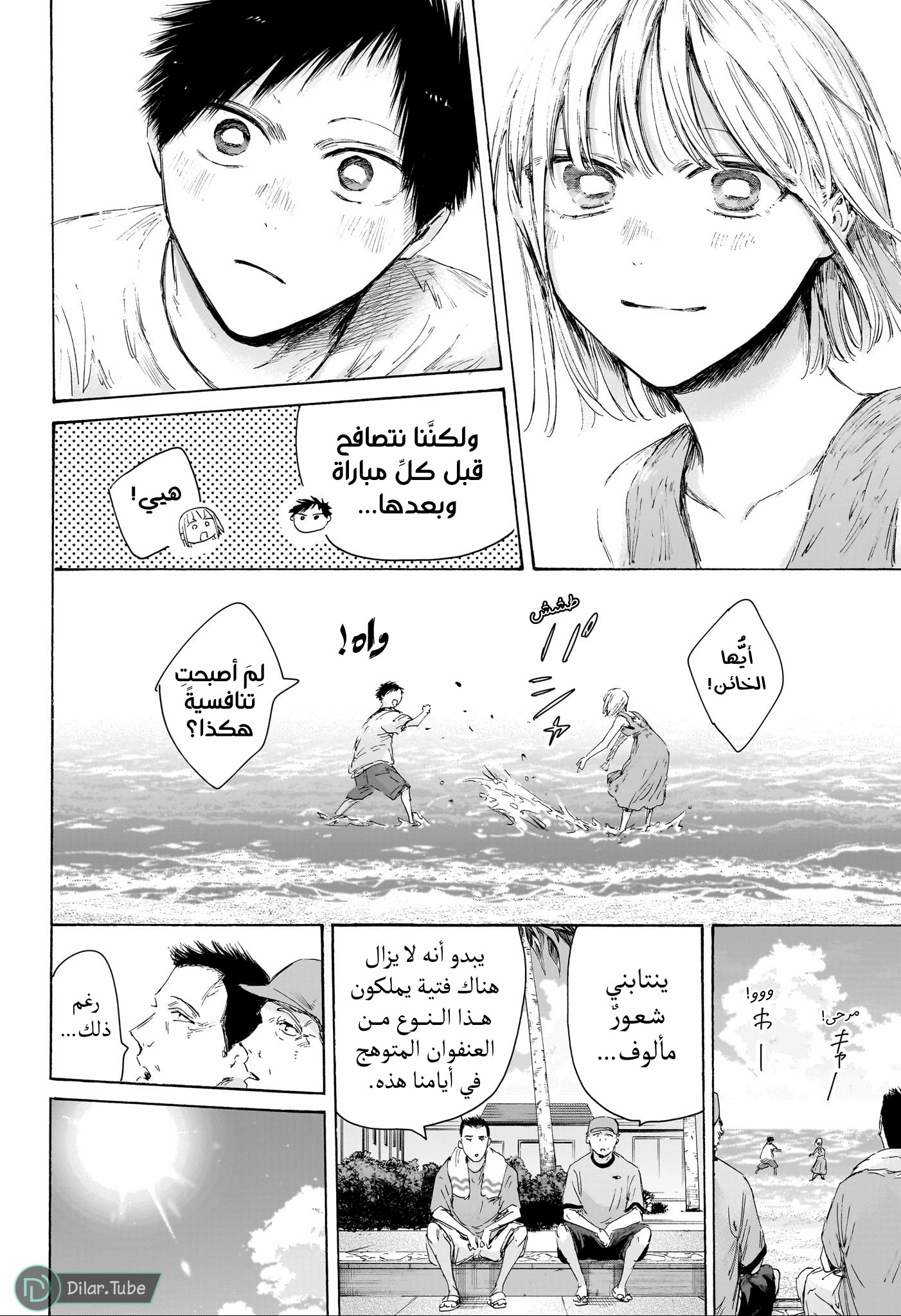 Read Blue Box AR Manga Online