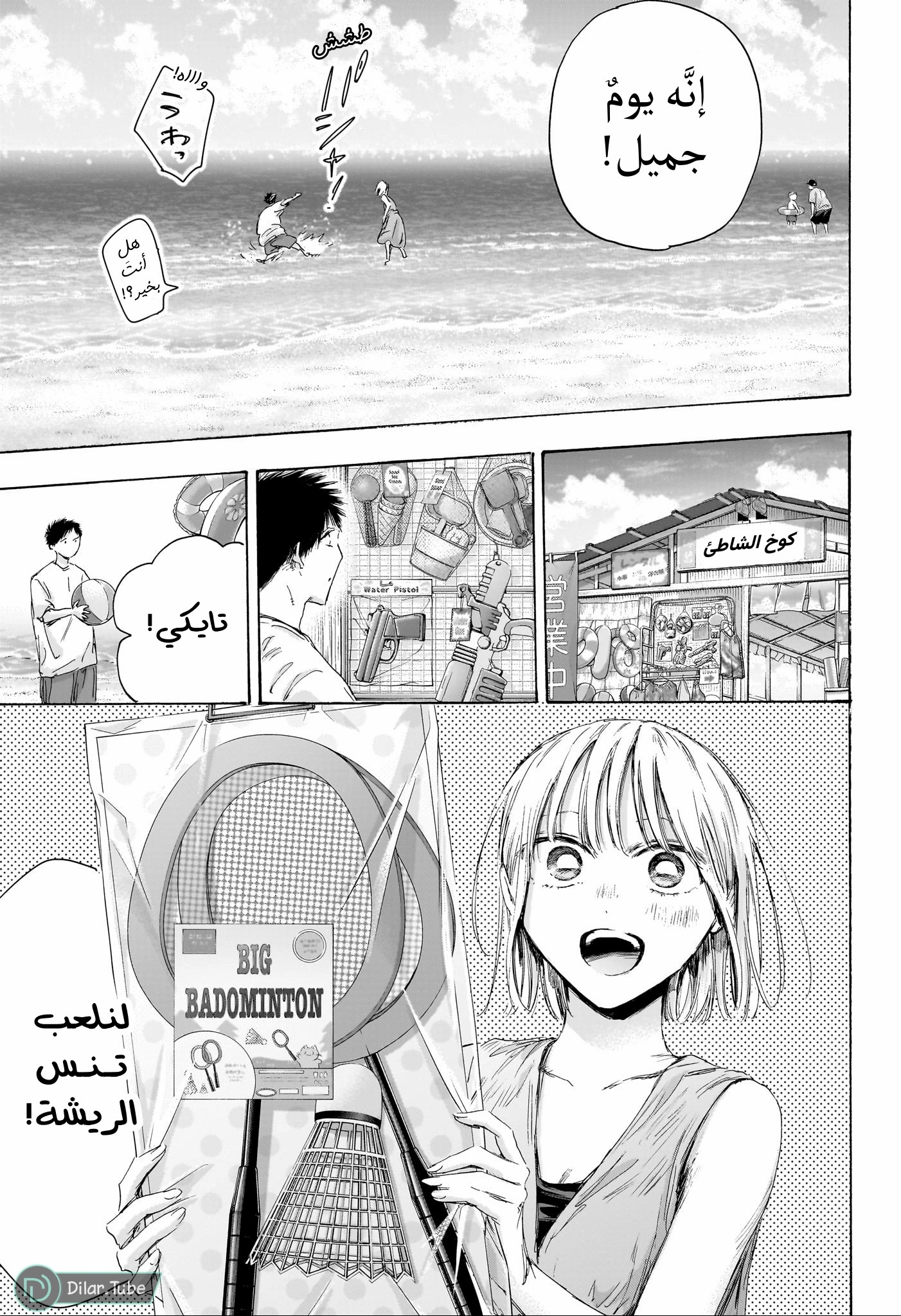 Read Blue Box AR Manga Online