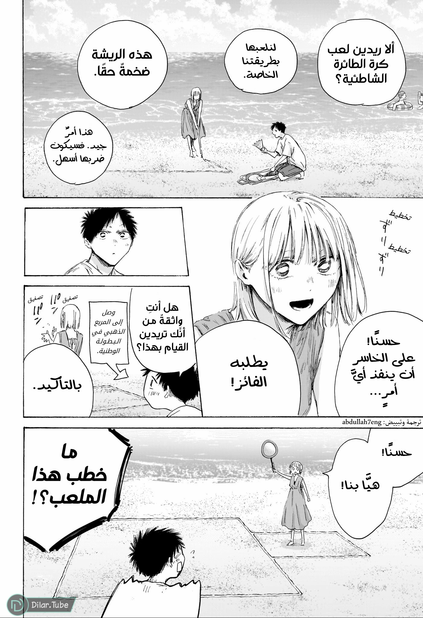 Read Blue Box AR Manga Online