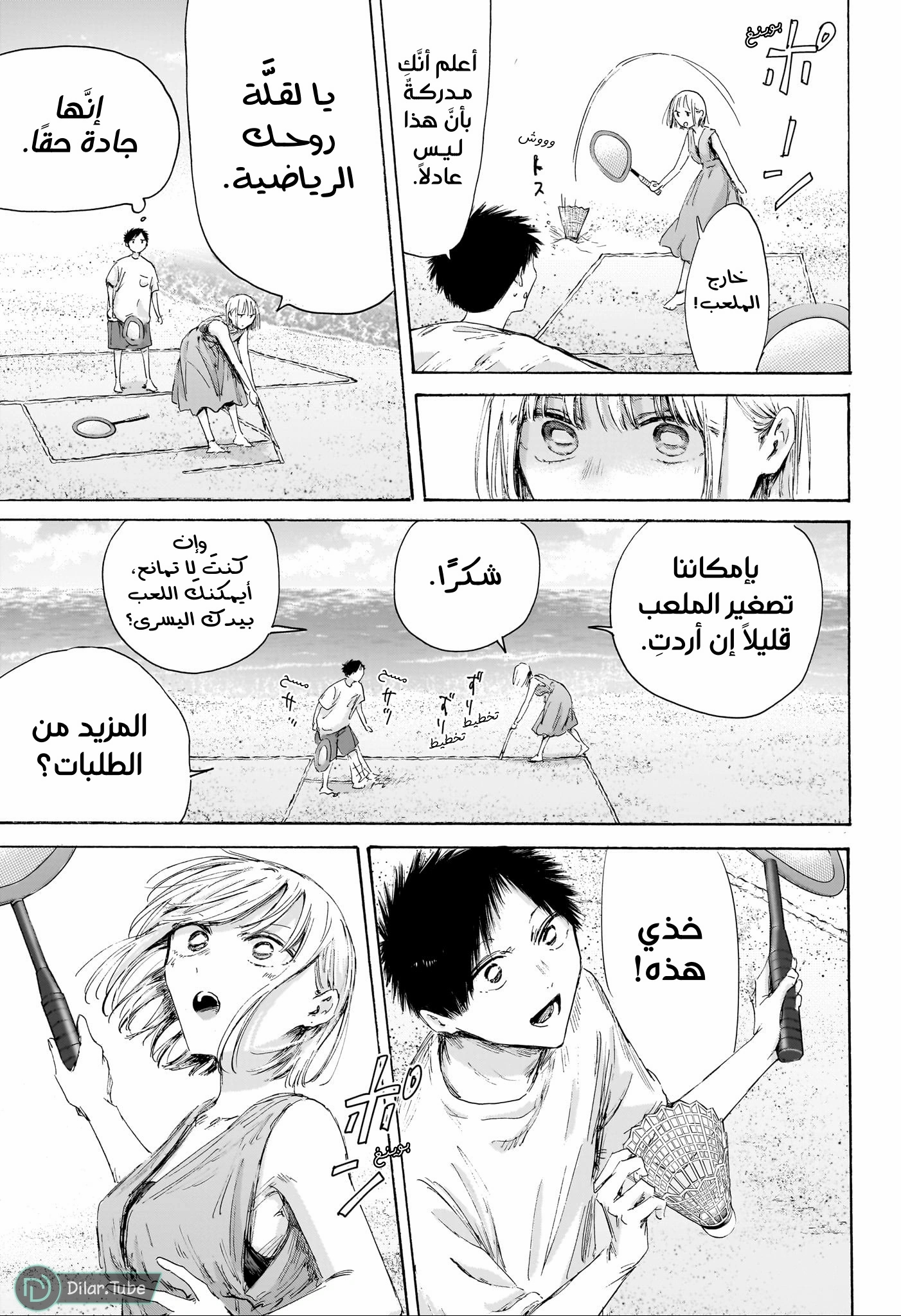 Read Blue Box AR Manga Online