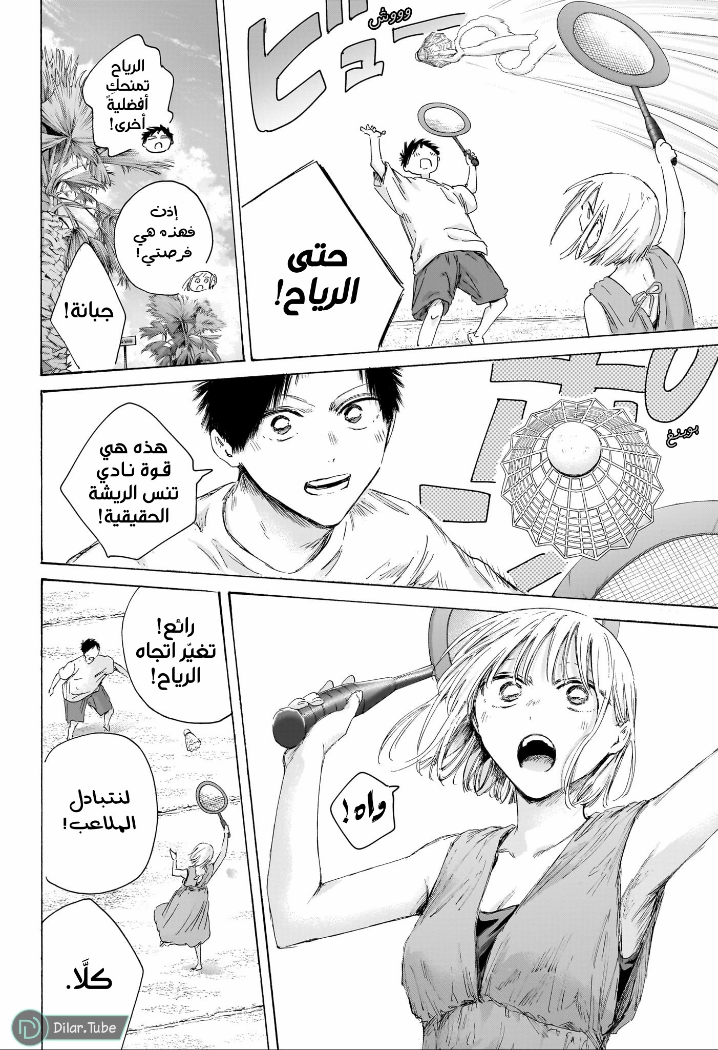 Read Blue Box AR Manga Online