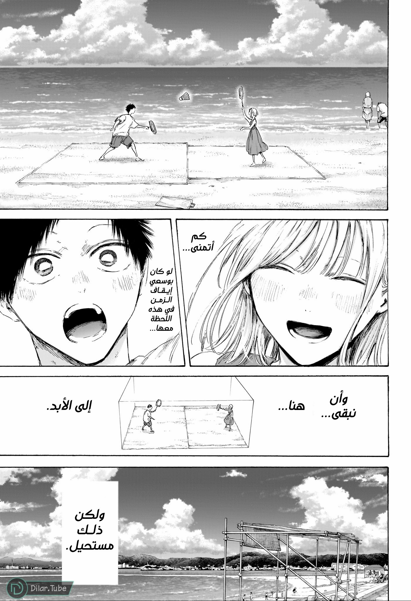 Read Blue Box AR Manga Online