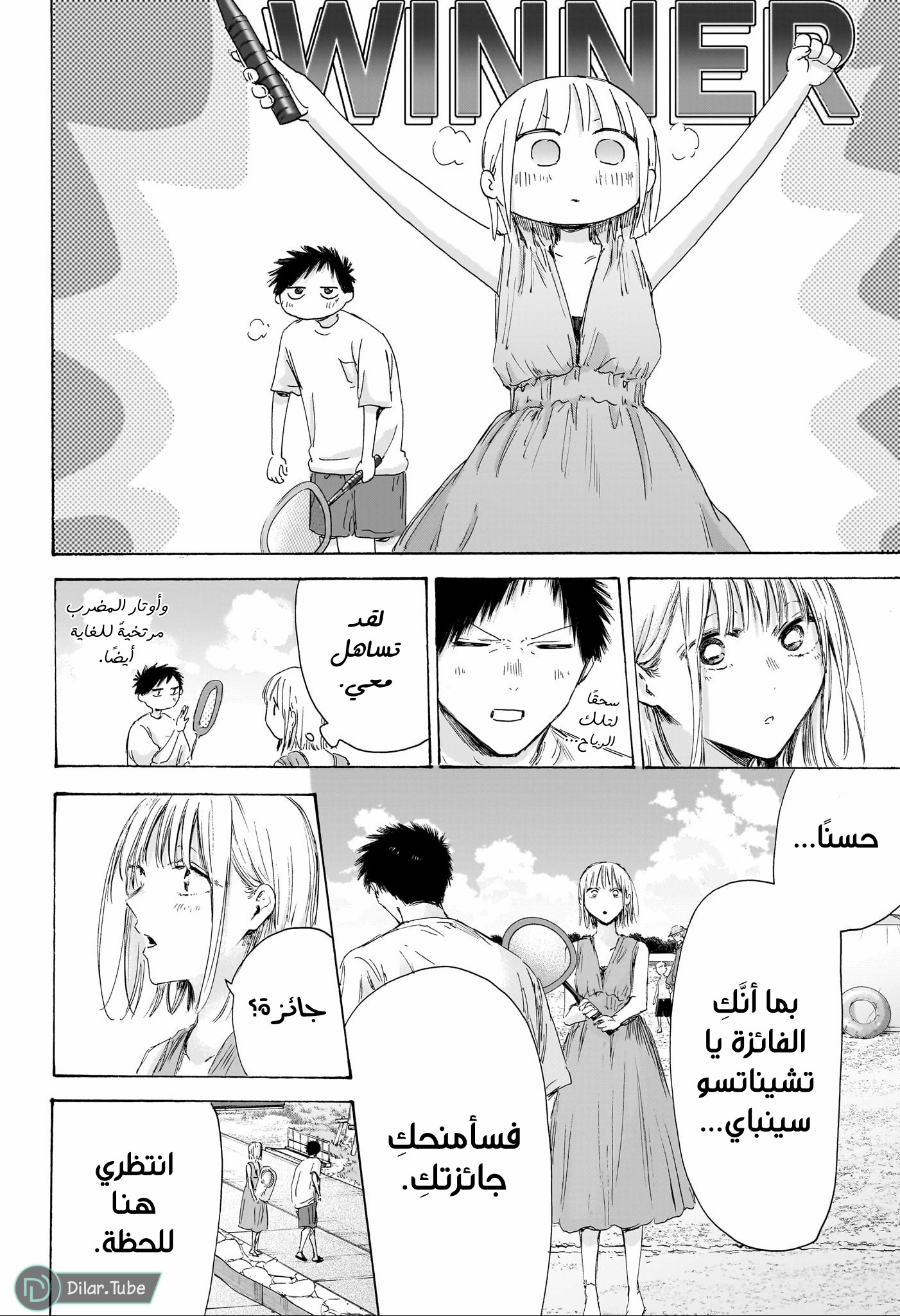 Read Blue Box AR Manga Online