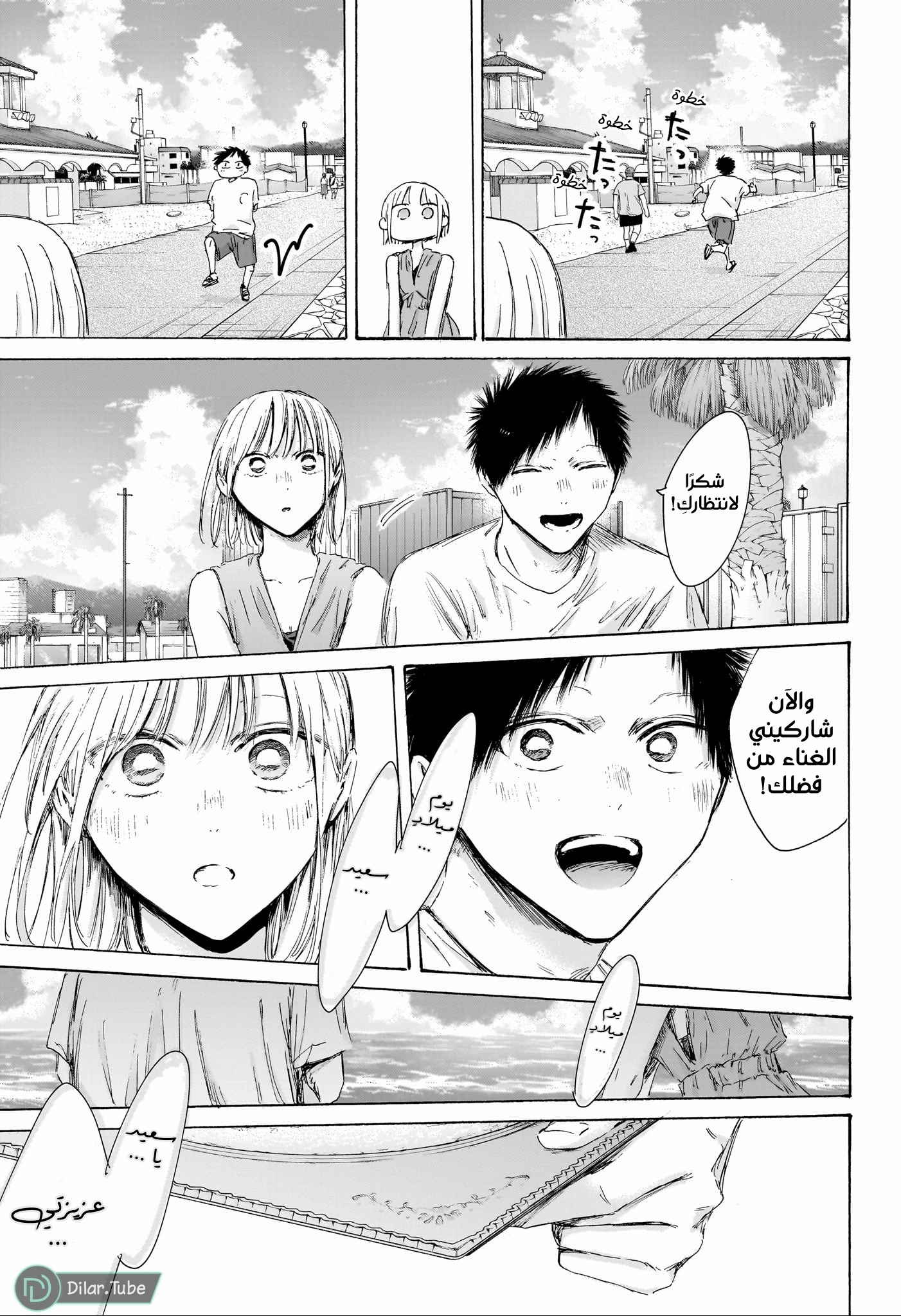 Read Blue Box AR Manga Online