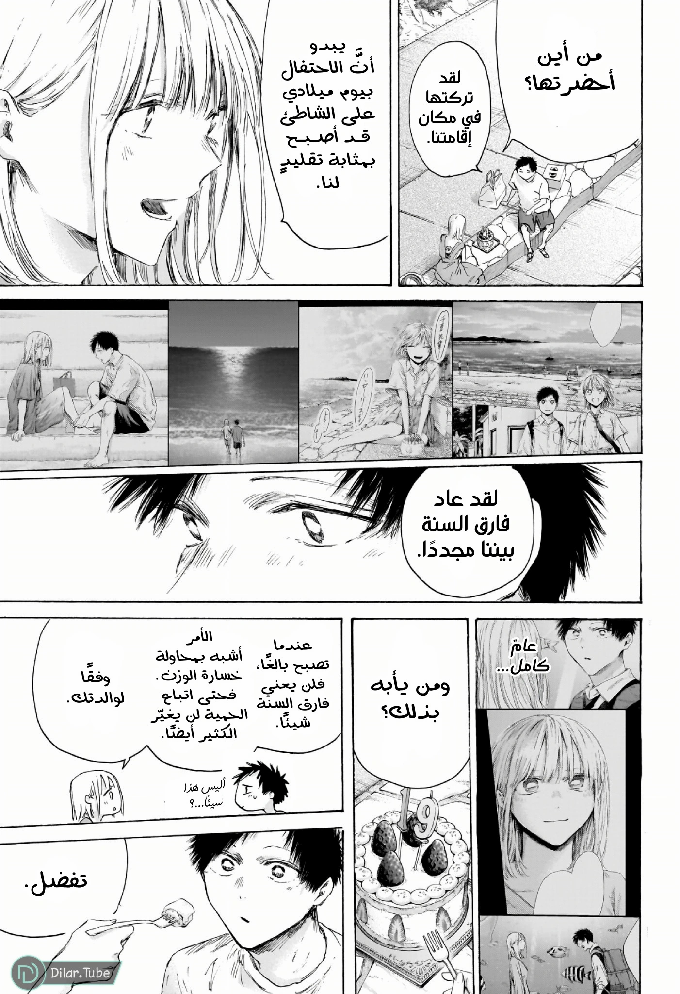 Read Blue Box AR Manga Online