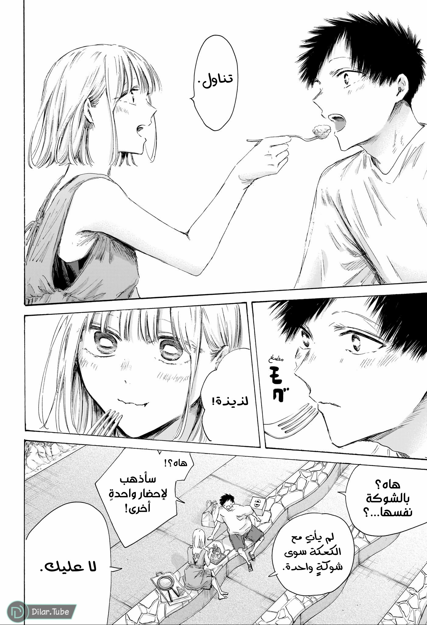 Read Blue Box AR Manga Online