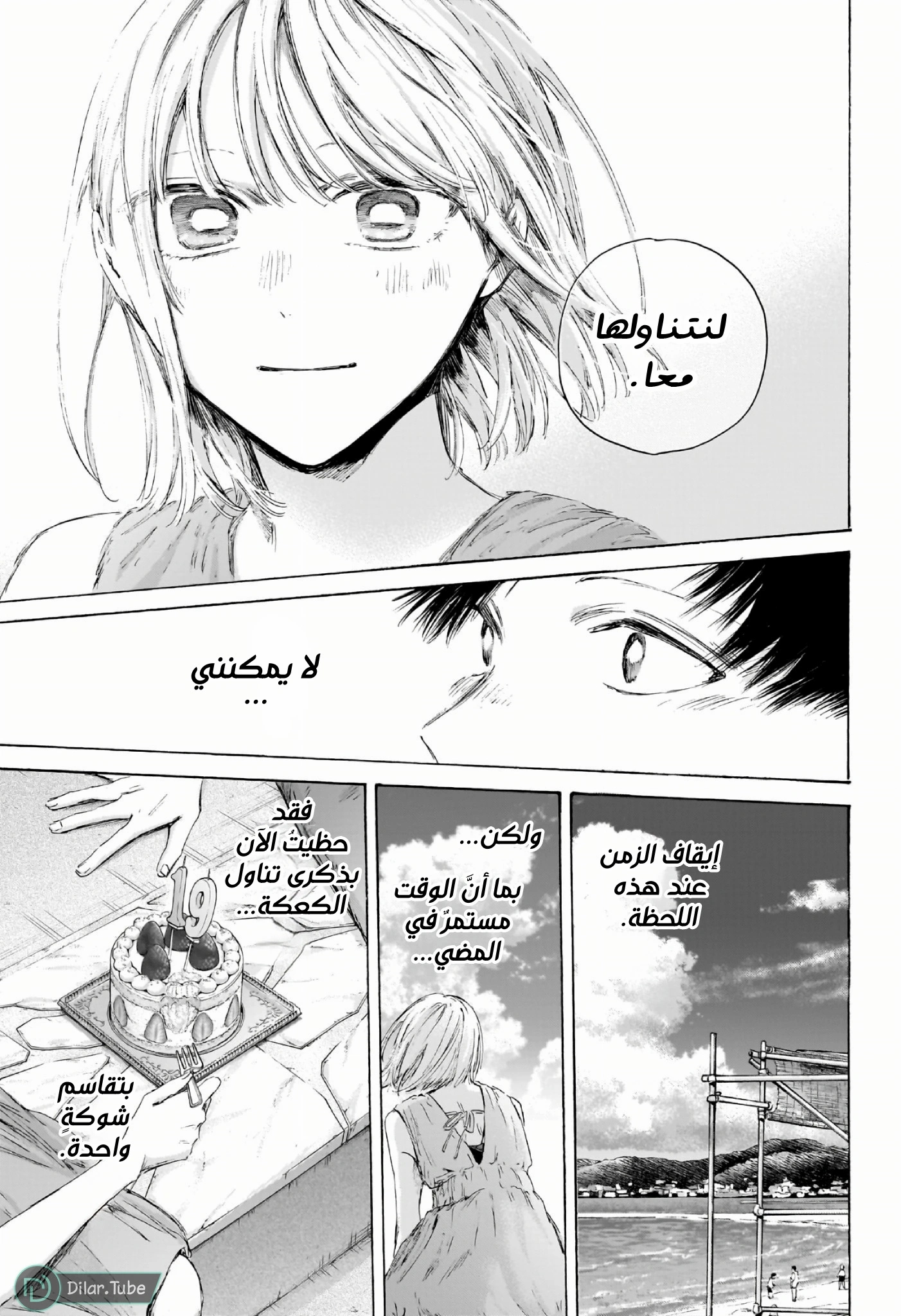 Read Blue Box AR Manga Online