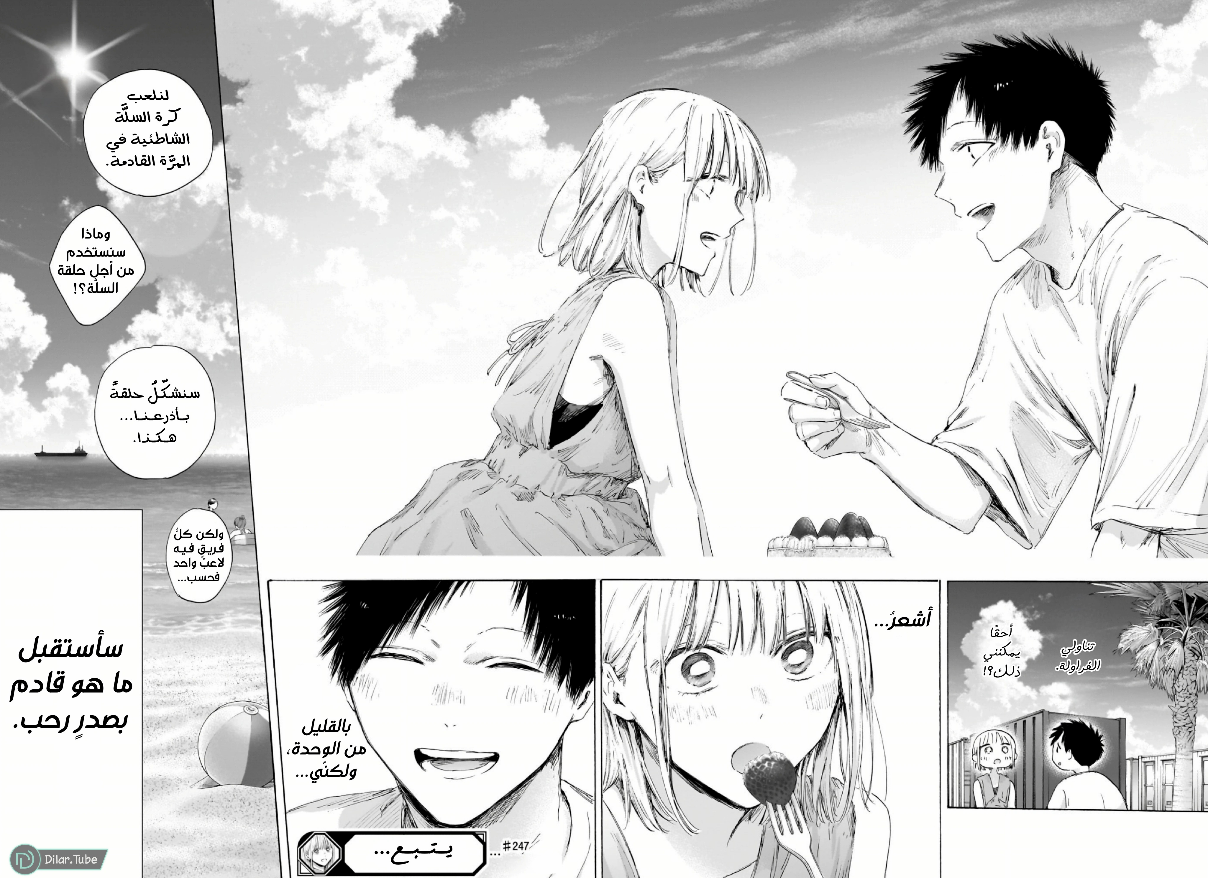 Read Blue Box AR Manga Online