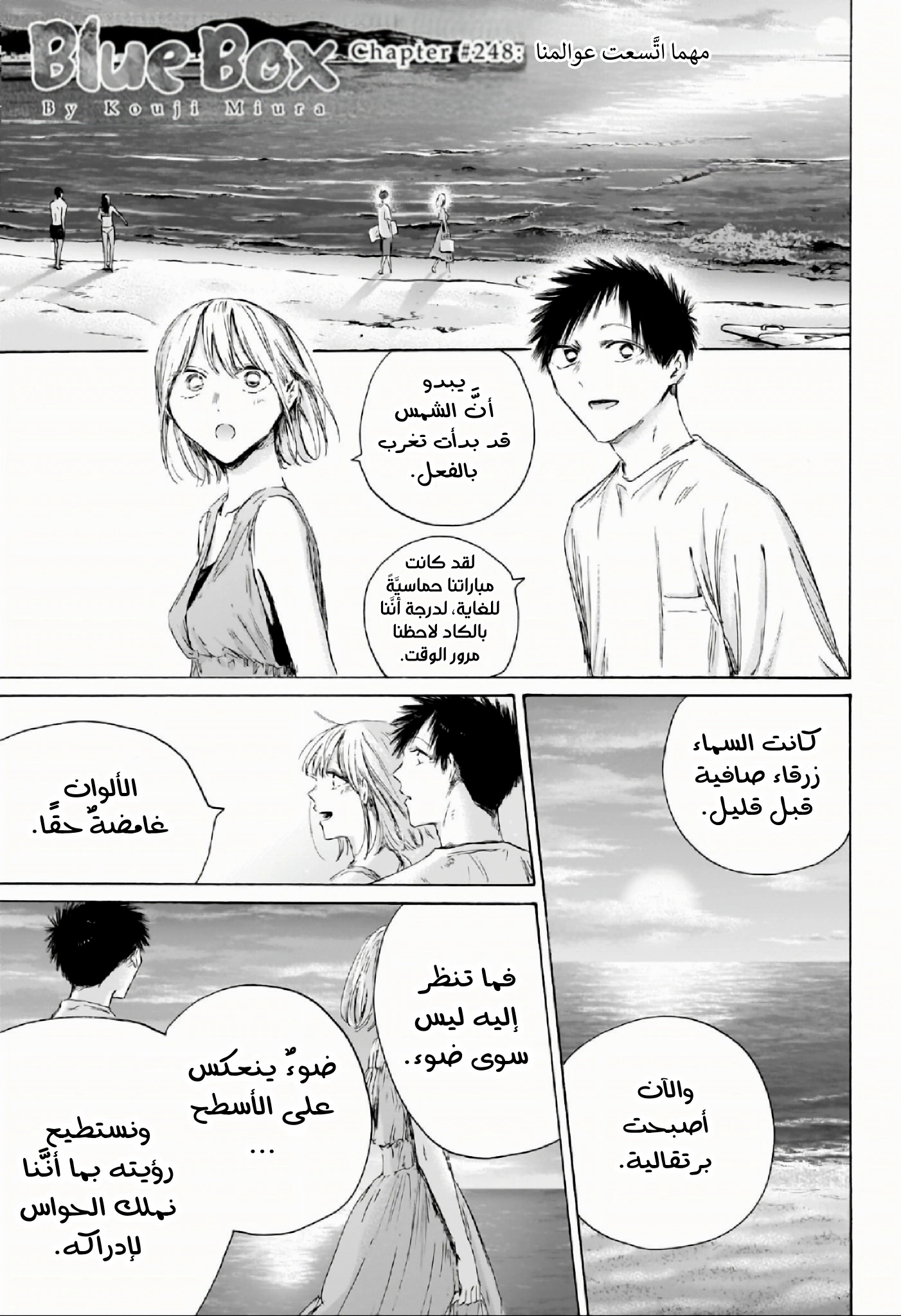 Read Blue Box AR Manga Online