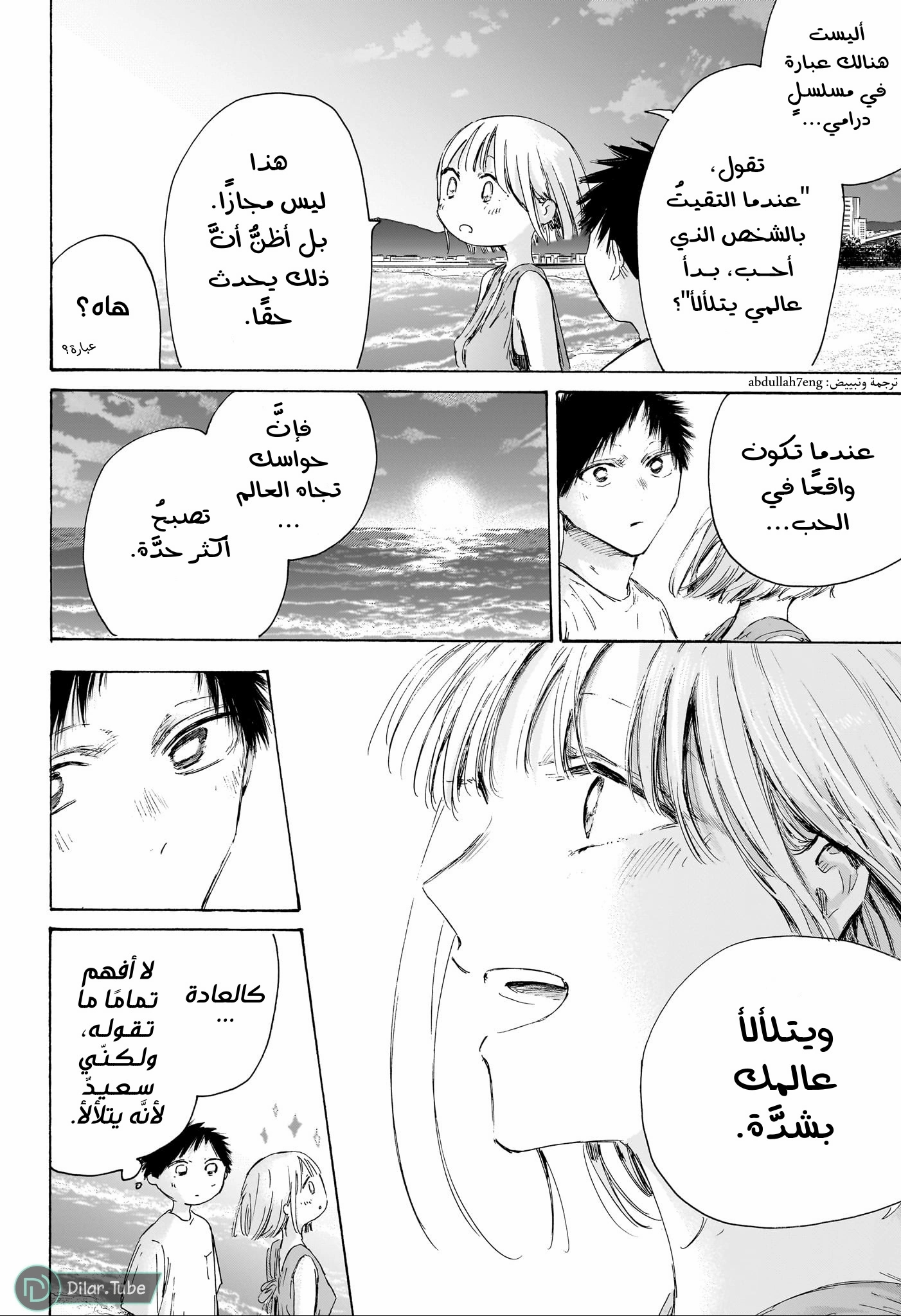 Read Blue Box AR Manga Online