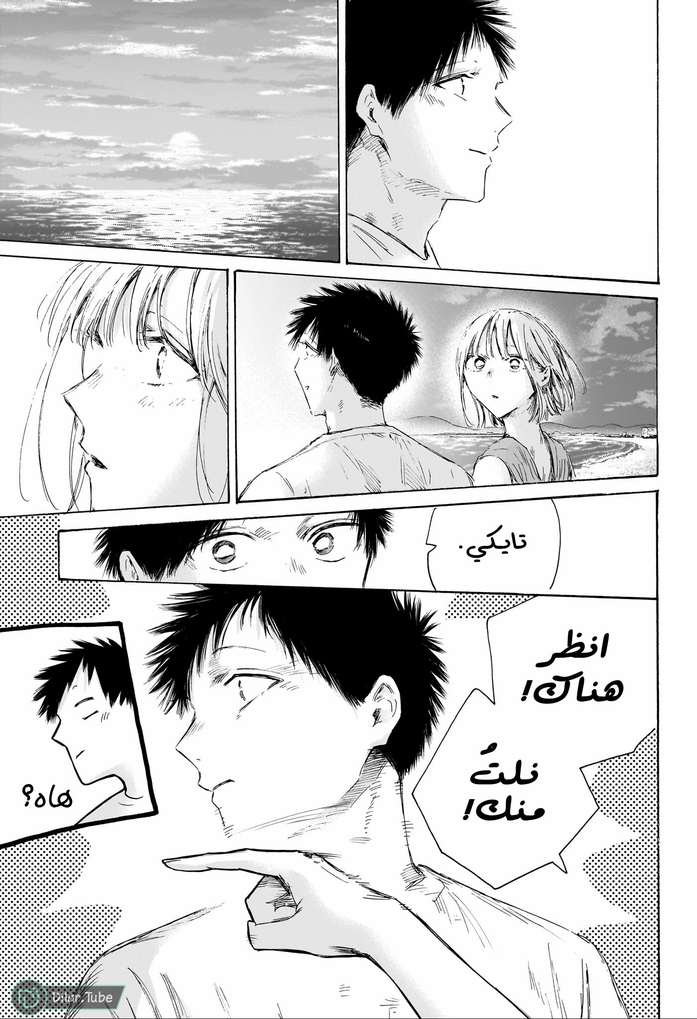 Read Blue Box AR Manga Online