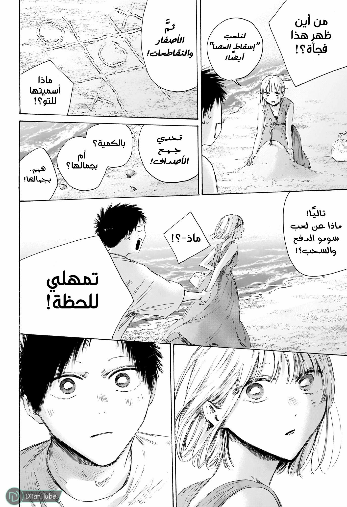 Read Blue Box AR Manga Online