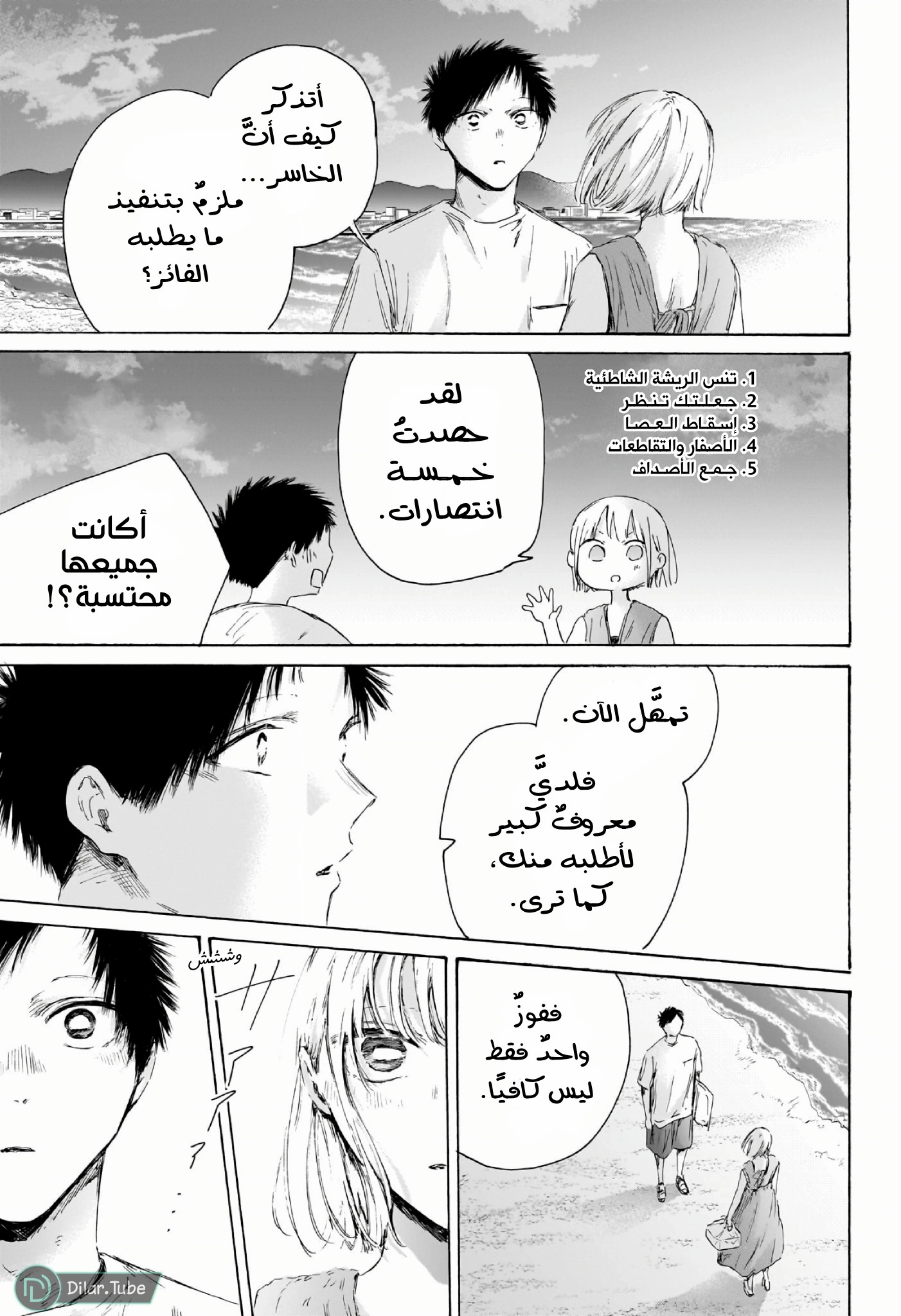 Read Blue Box AR Manga Online