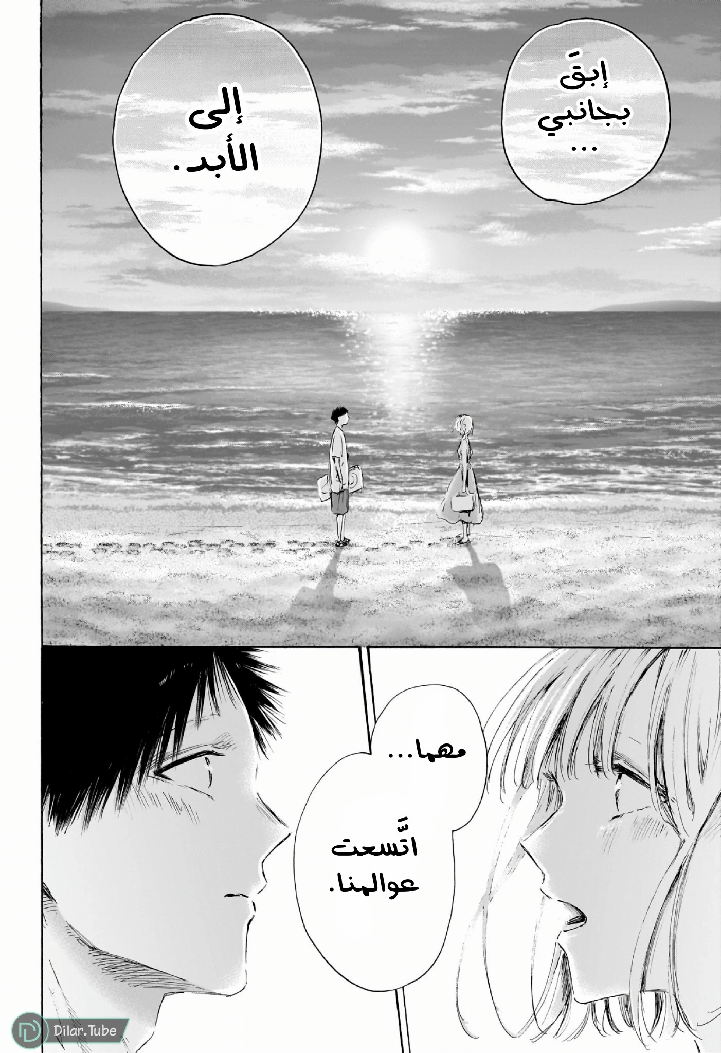 Read Blue Box AR Manga Online