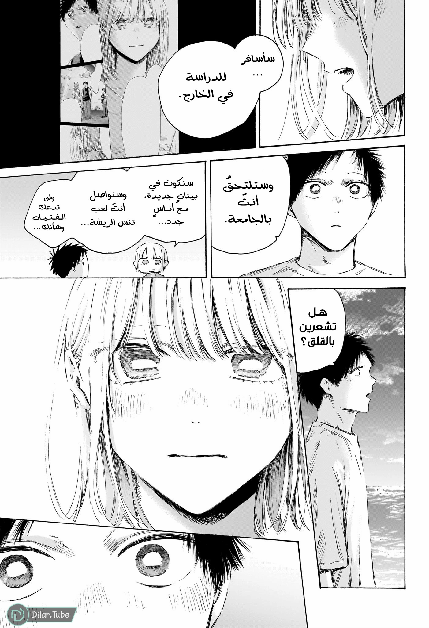 Read Blue Box AR Manga Online