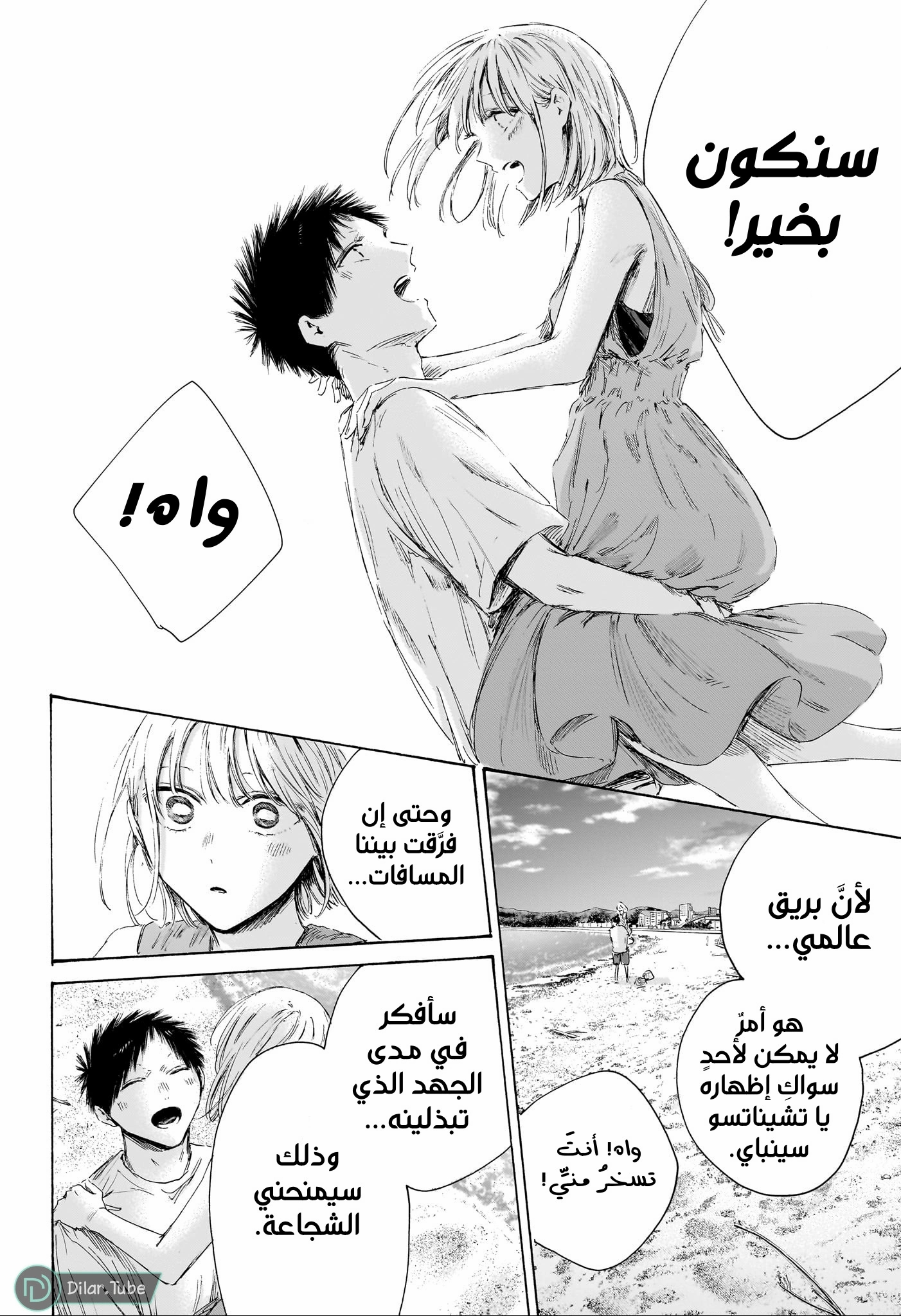 Read Blue Box AR Manga Online