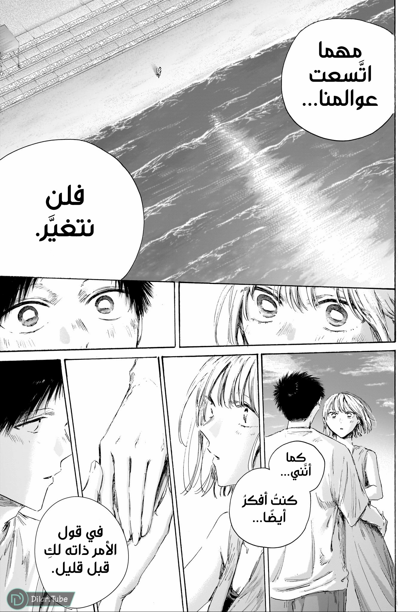 Read Blue Box AR Manga Online