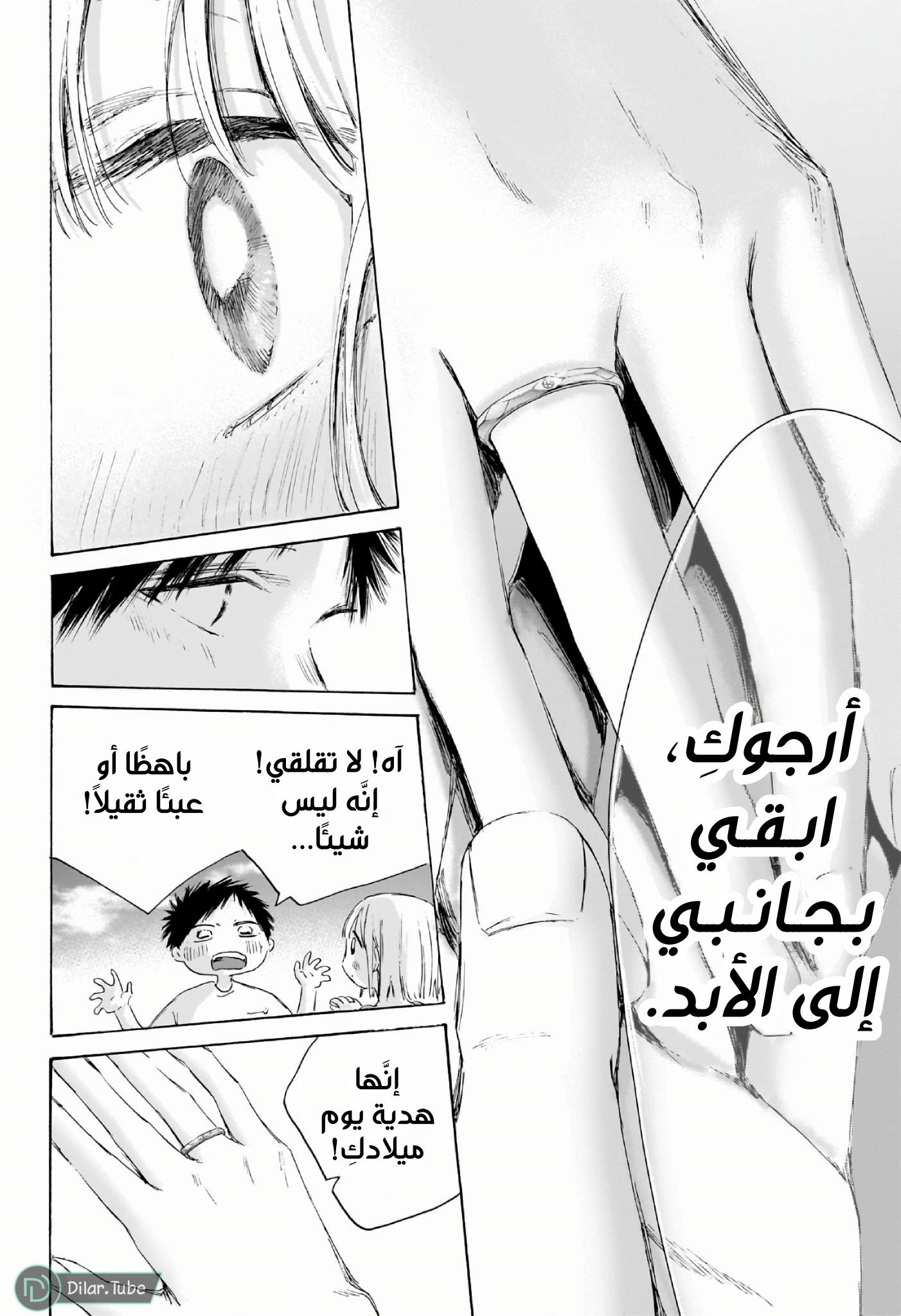 Read Blue Box AR Manga Online