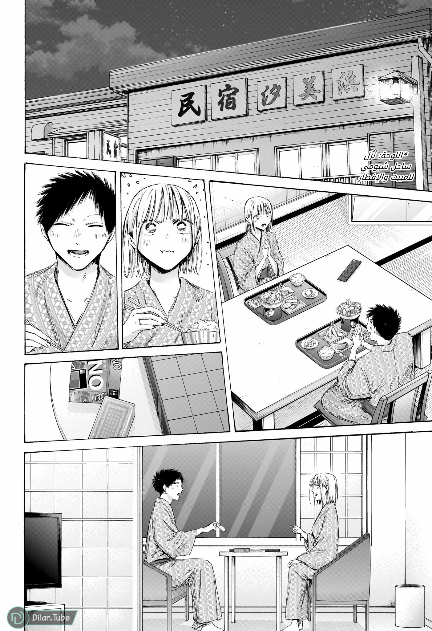 Read Blue Box AR Manga Online