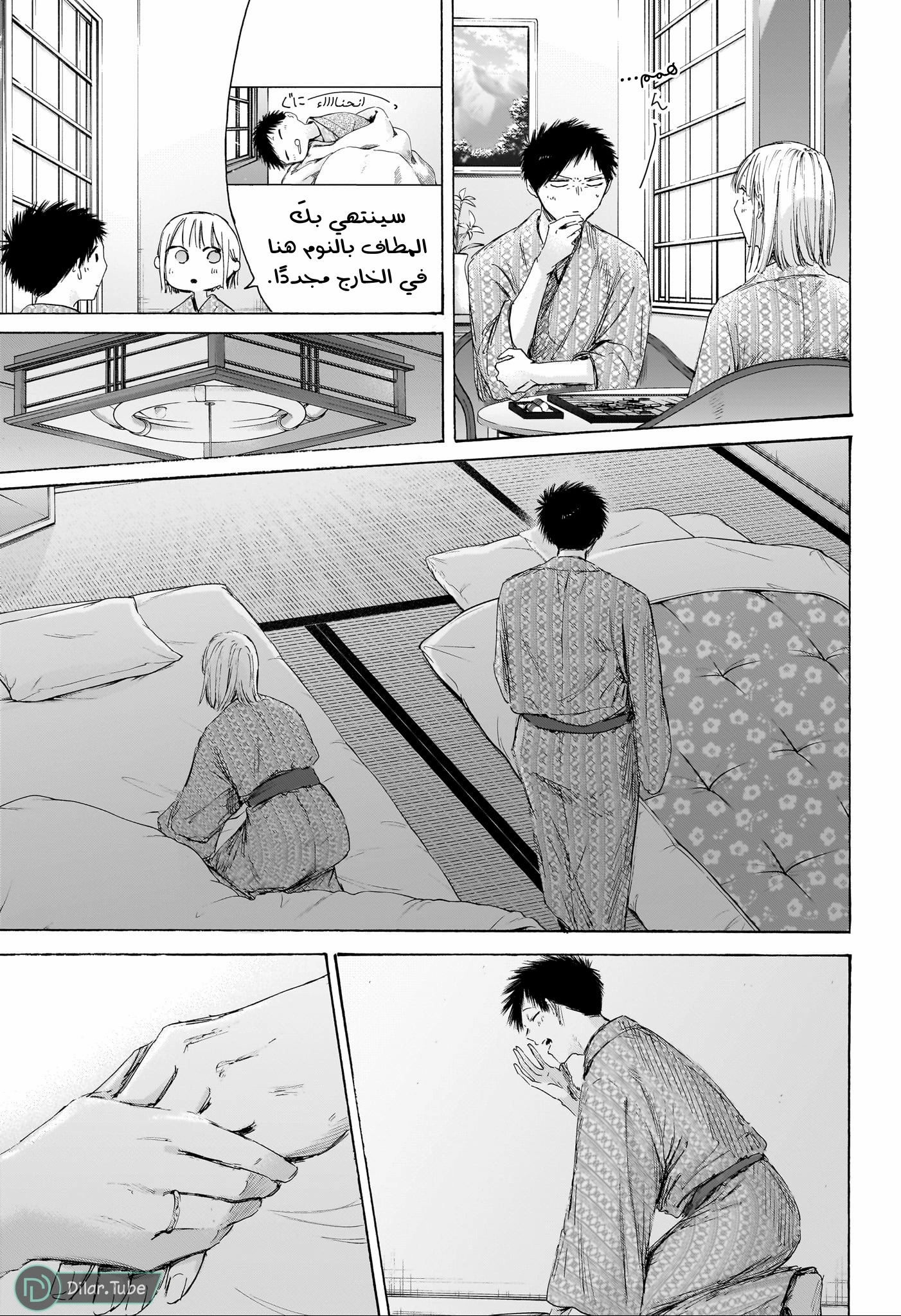 Read Blue Box AR Manga Online