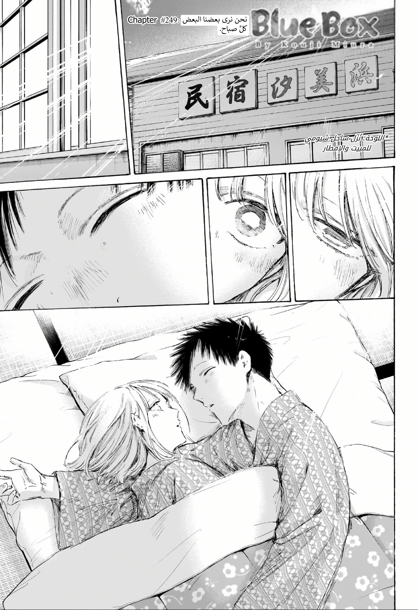 Read Blue Box AR Manga Online