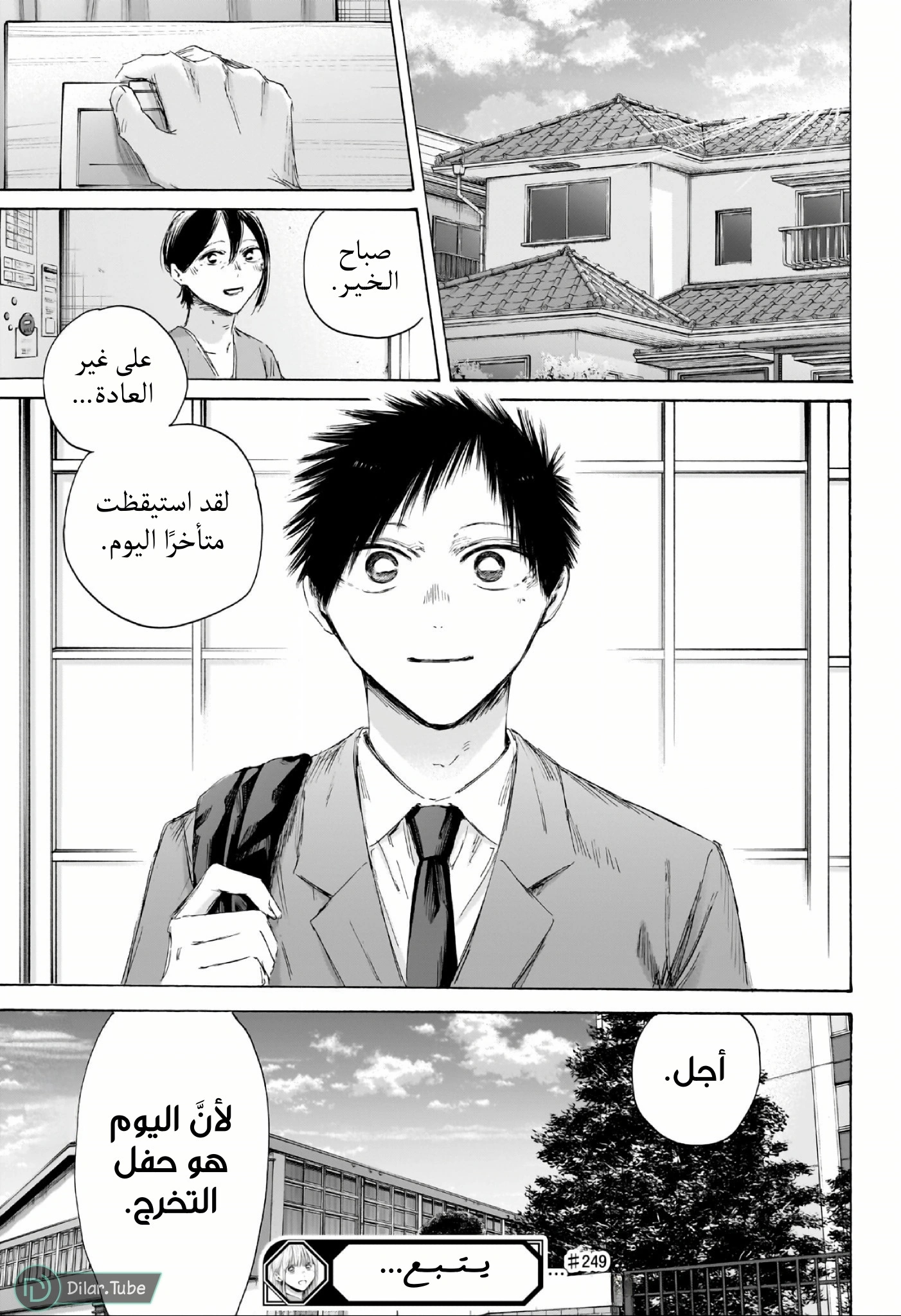 Read Blue Box AR Manga Online