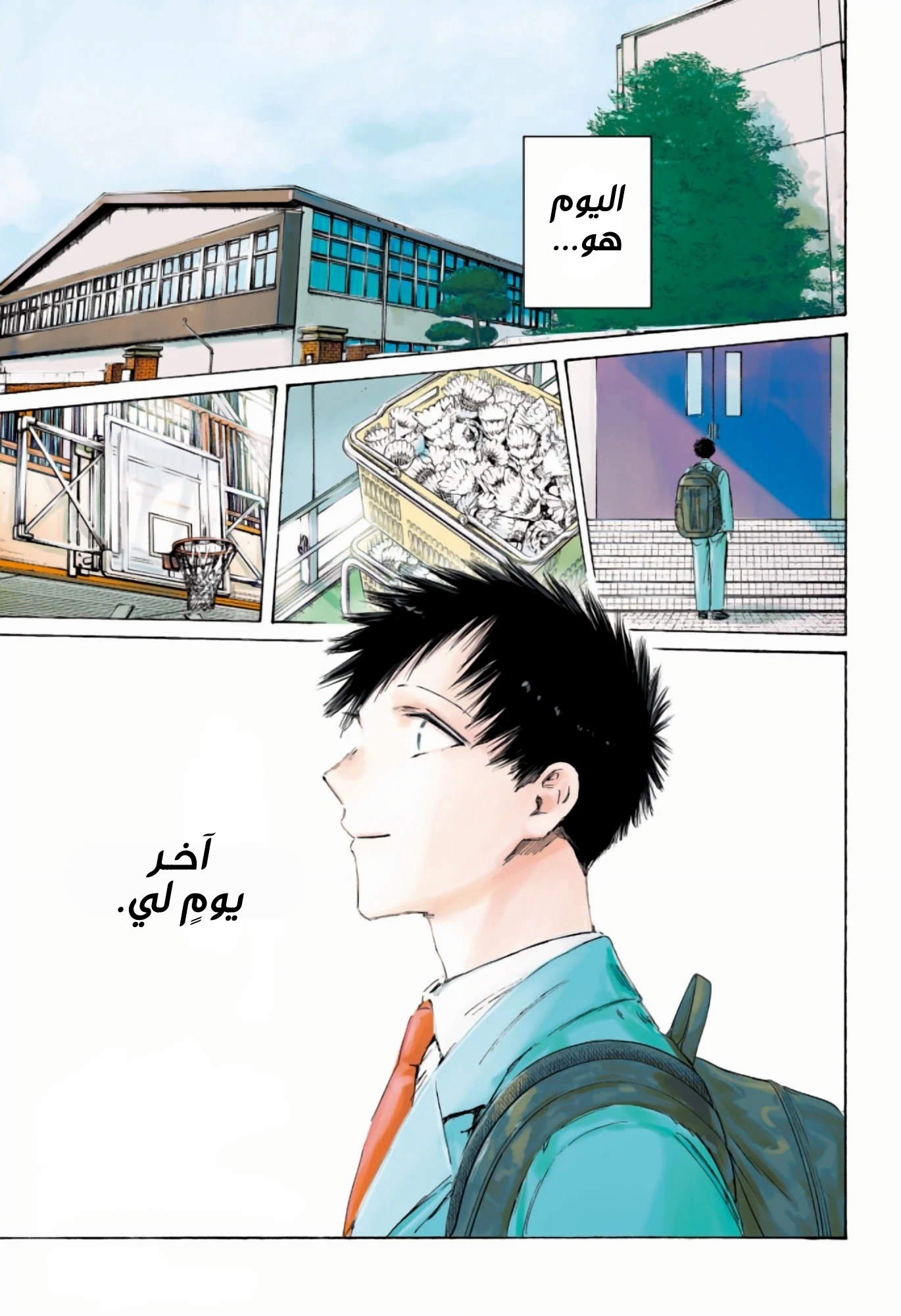 Read Blue Box AR Manga Online