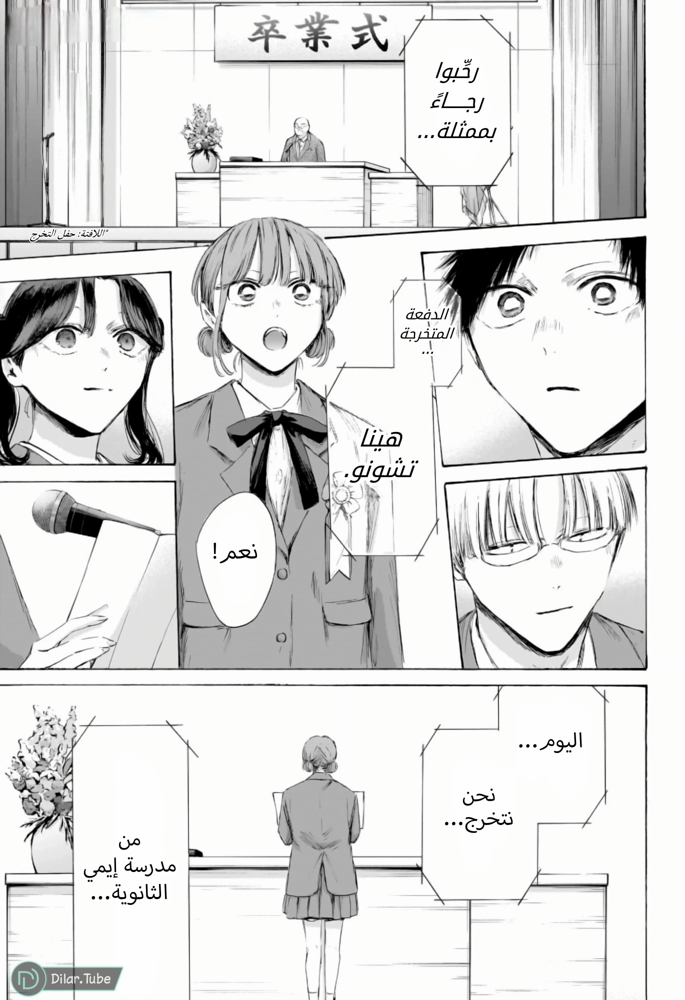 Read Blue Box AR Manga Online