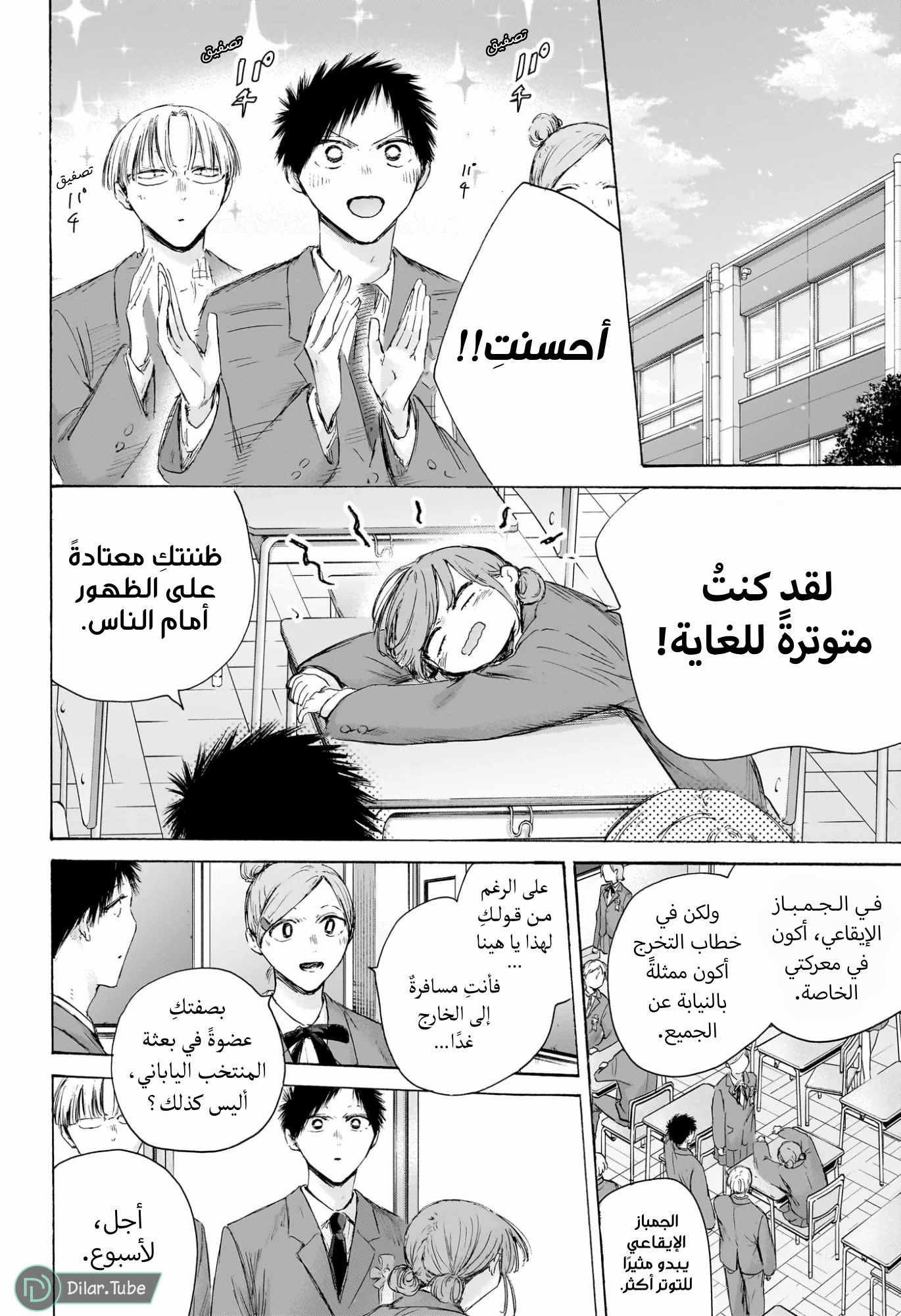 Read Blue Box AR Manga Online