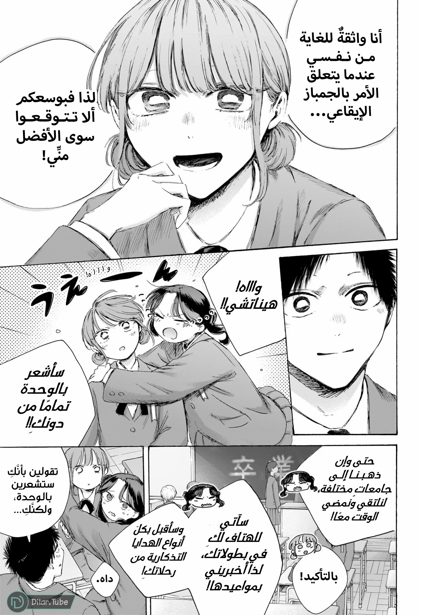 Read Blue Box AR Manga Online
