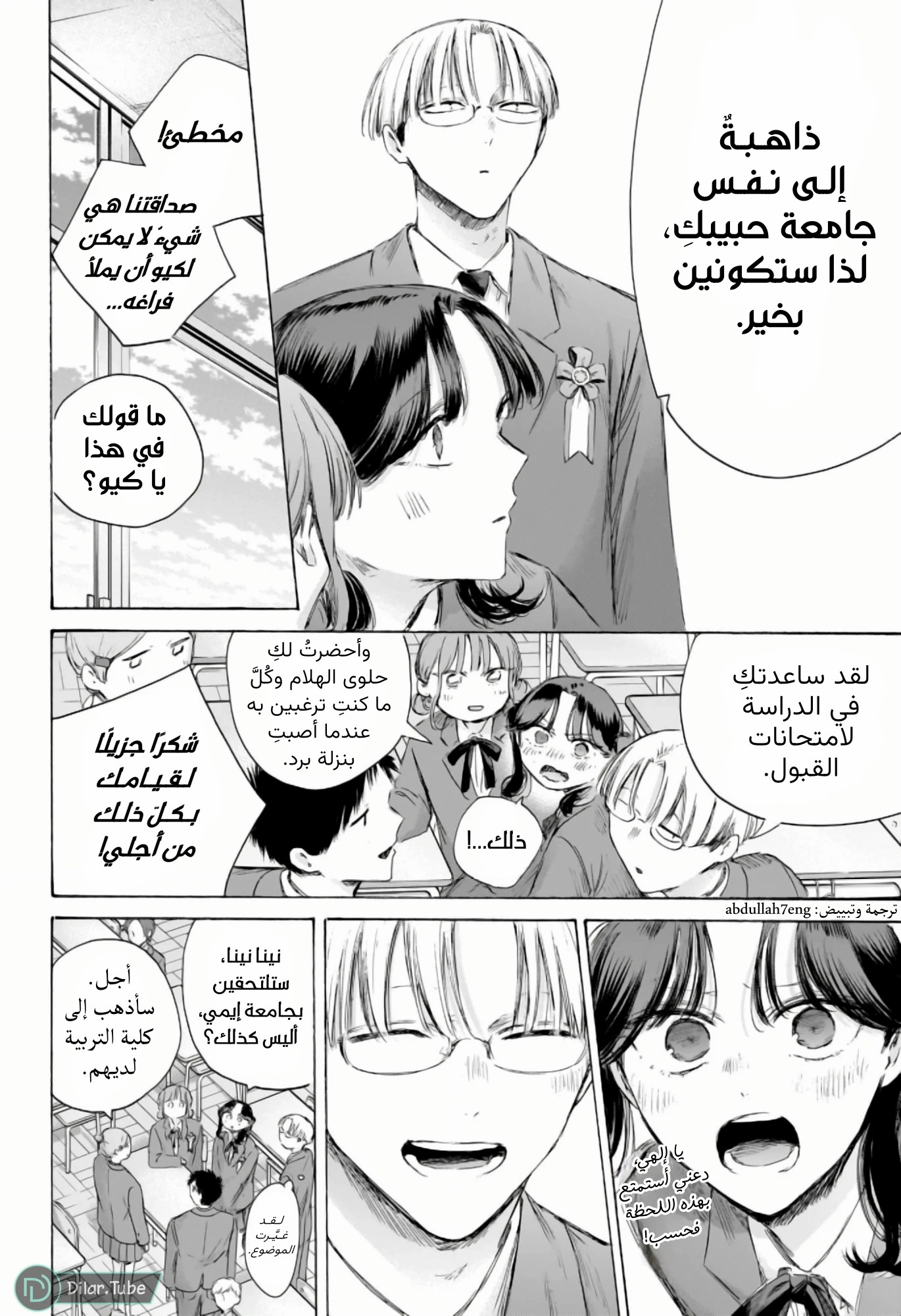Read Blue Box AR Manga Online