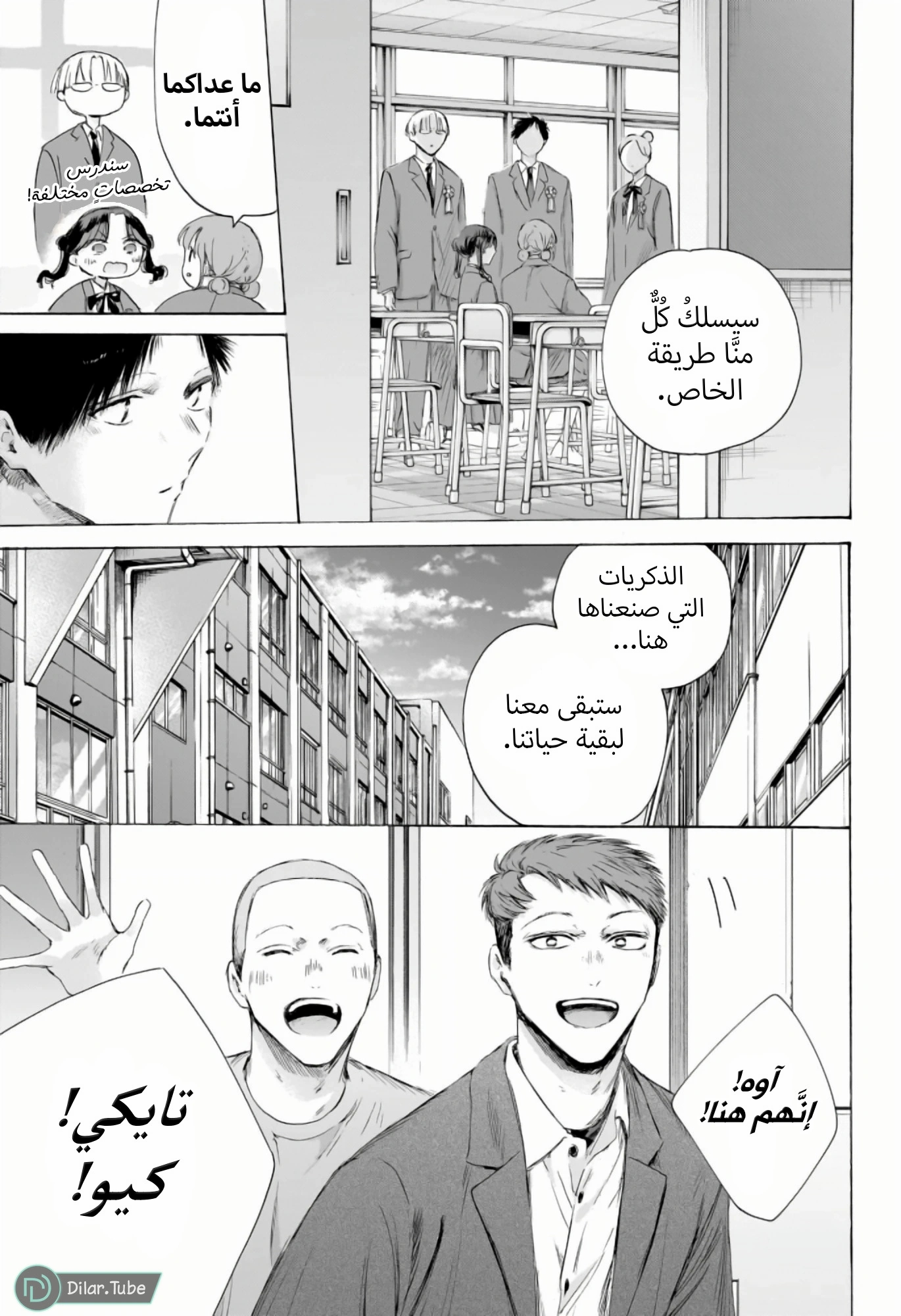 Read Blue Box AR Manga Online
