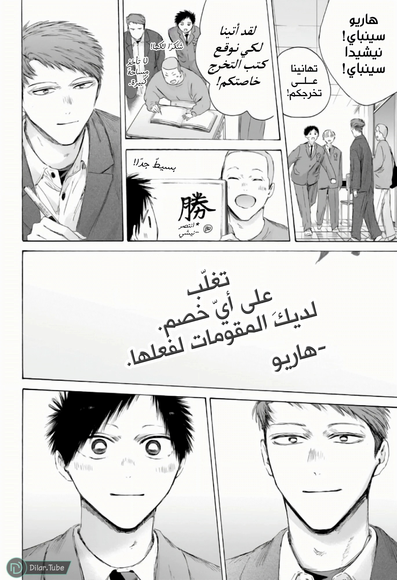 Read Blue Box AR Manga Online