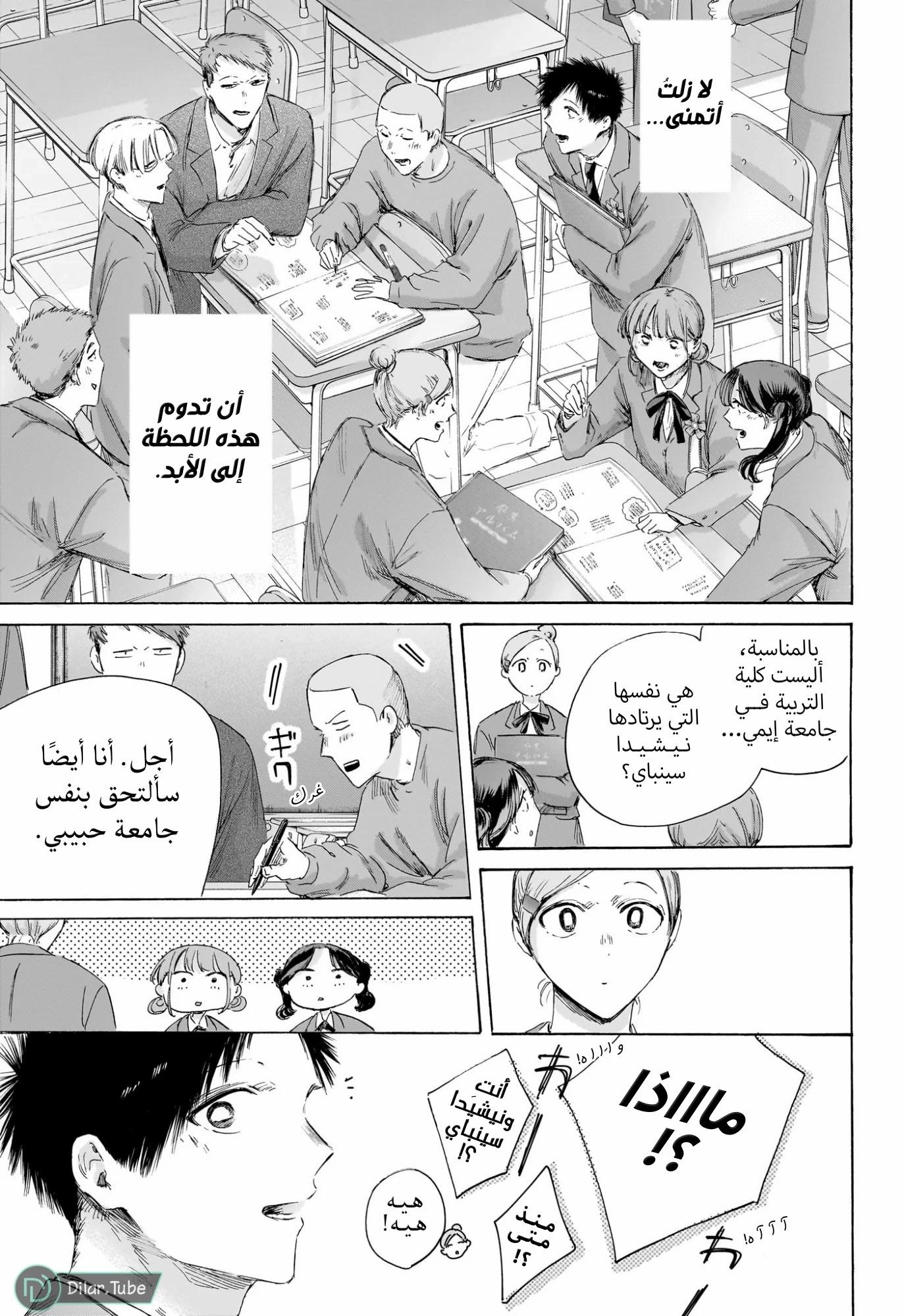 Read Blue Box AR Manga Online