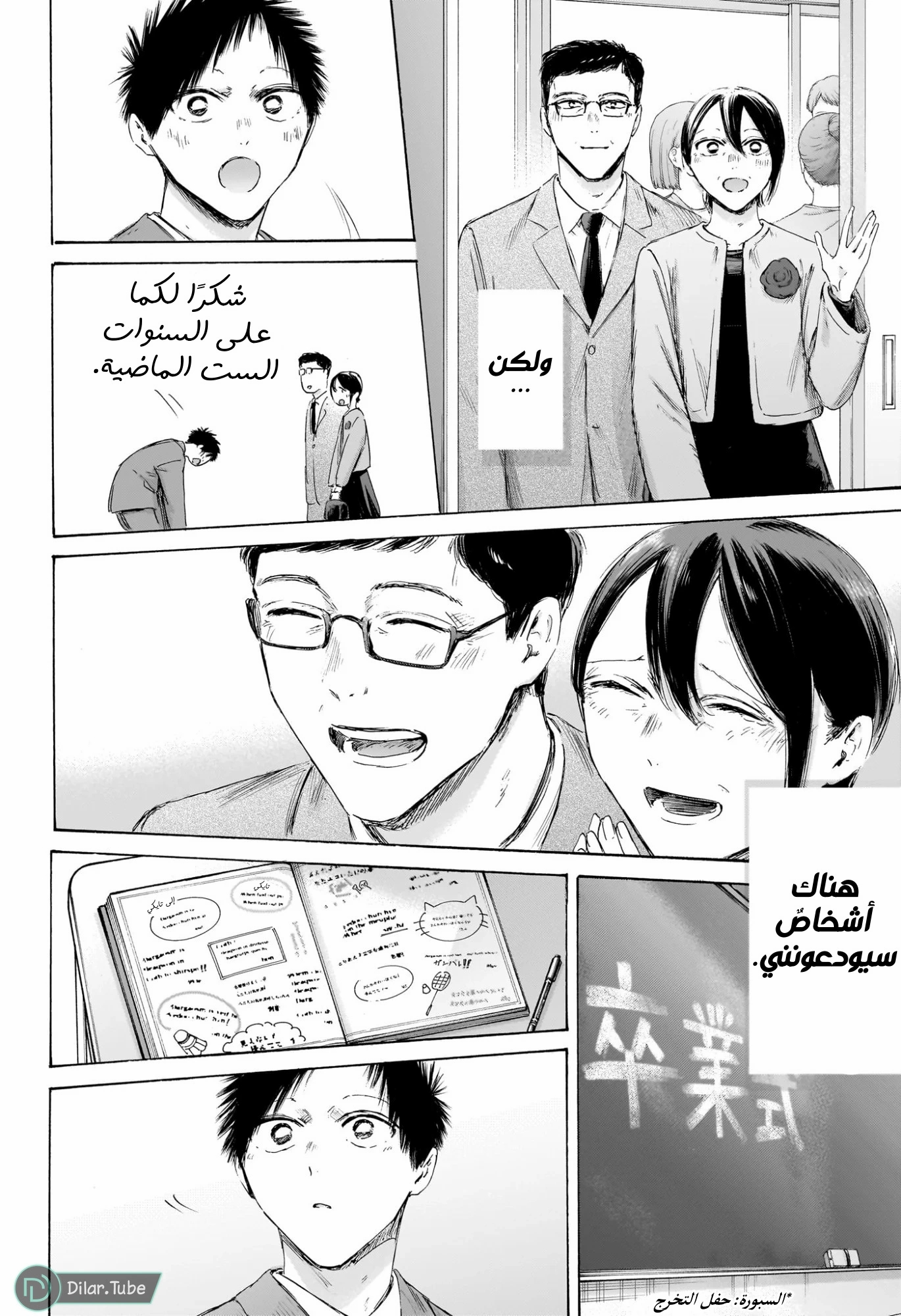 Read Blue Box AR Manga Online