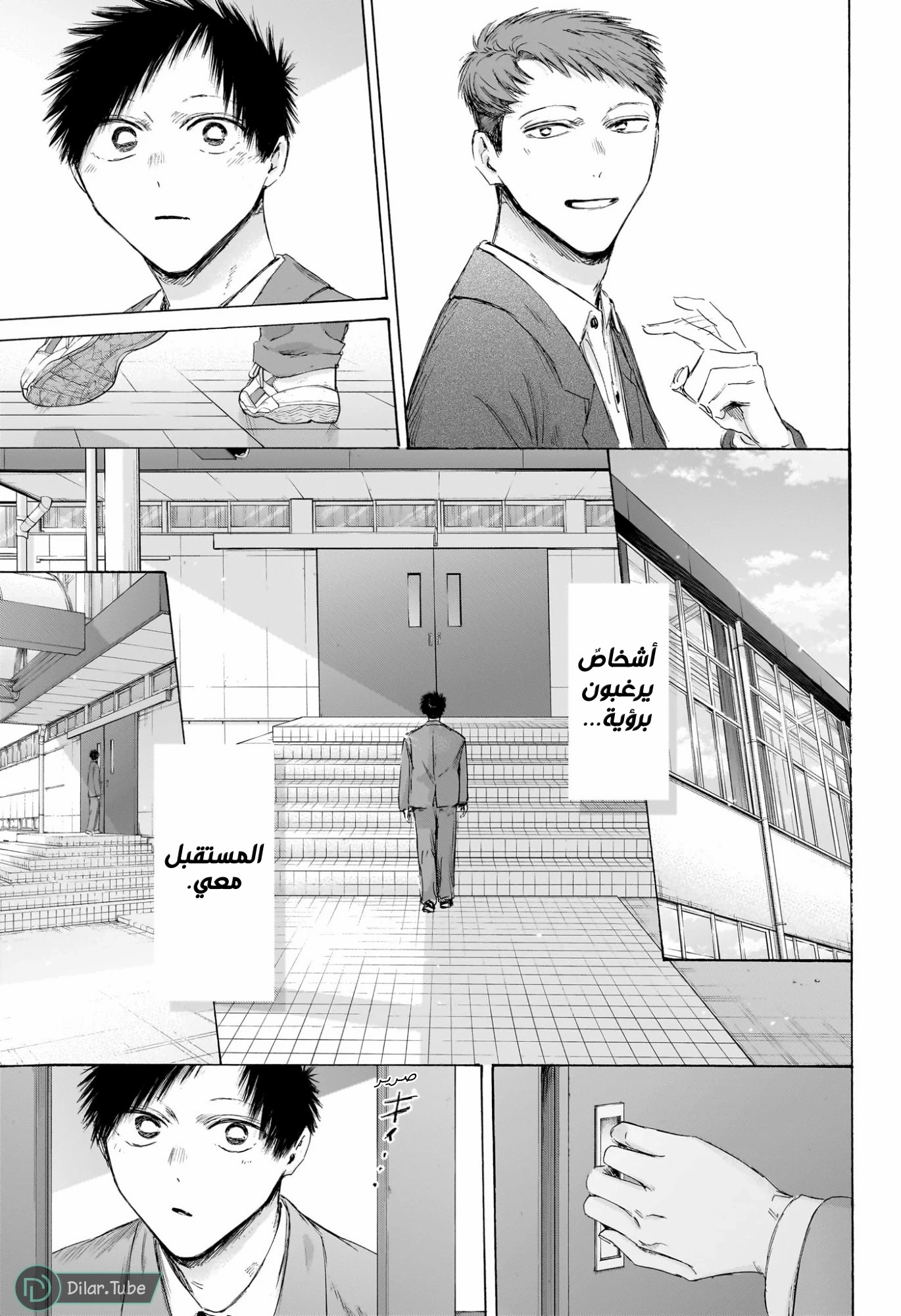 Read Blue Box AR Manga Online