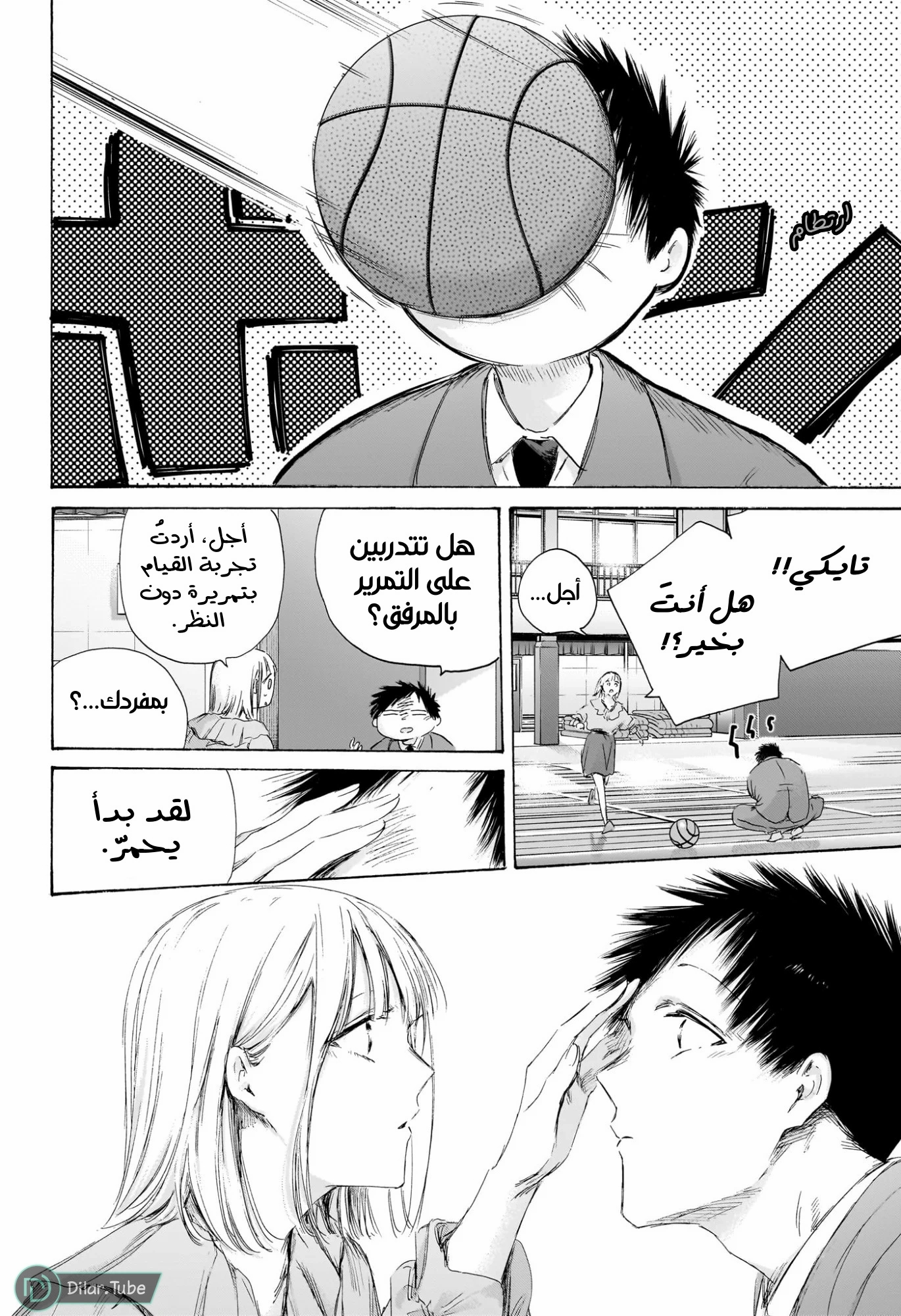 Read Blue Box AR Manga Online