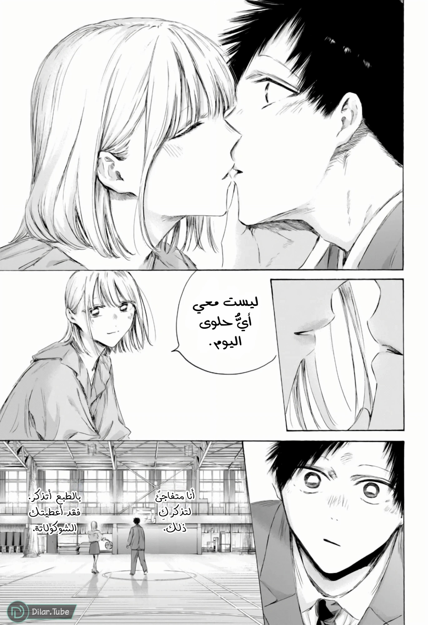 Read Blue Box AR Manga Online