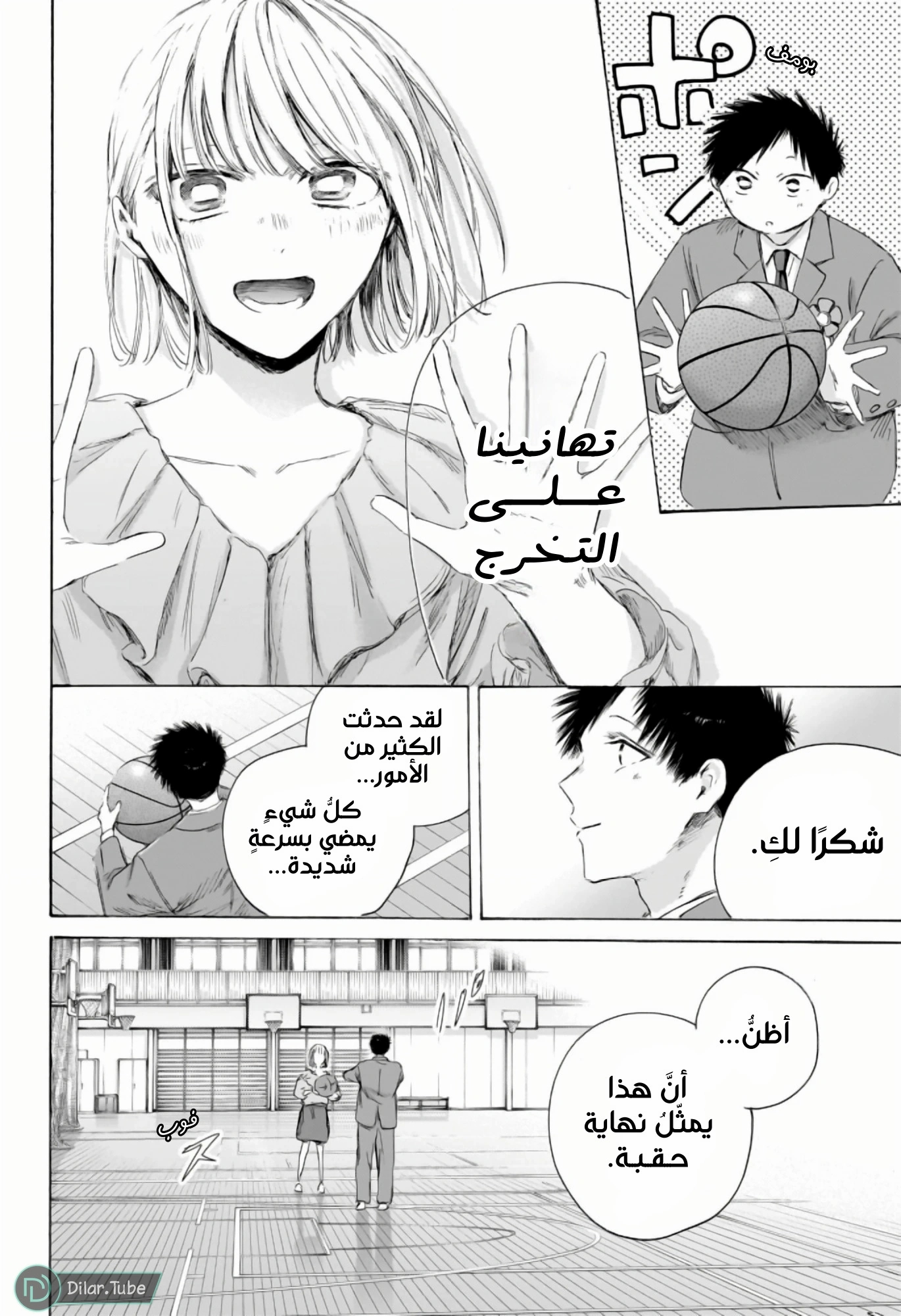 Read Blue Box AR Manga Online